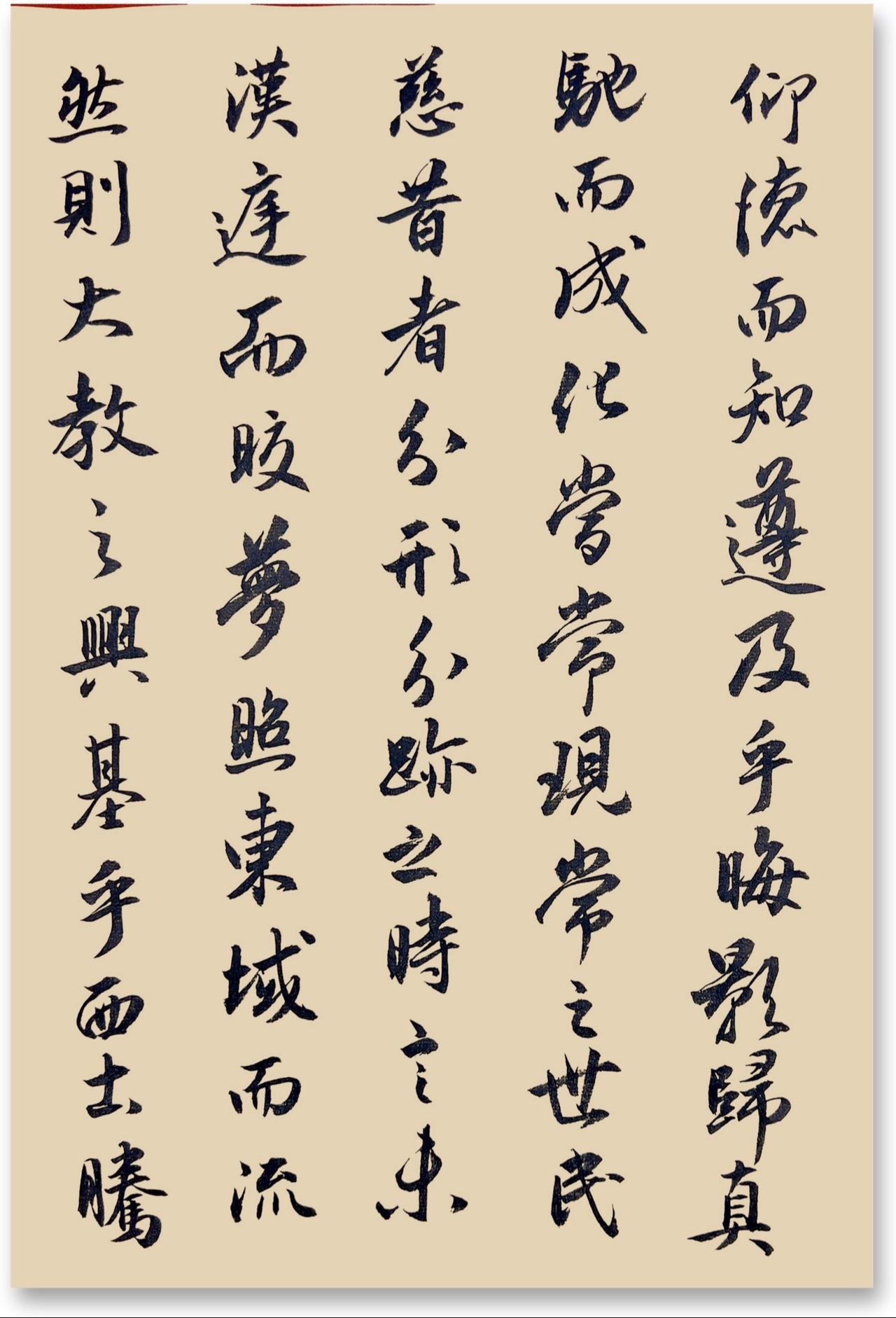 意临圣教#汉字之美 #贵在坚持 #日积月累 #行书 #爱书法