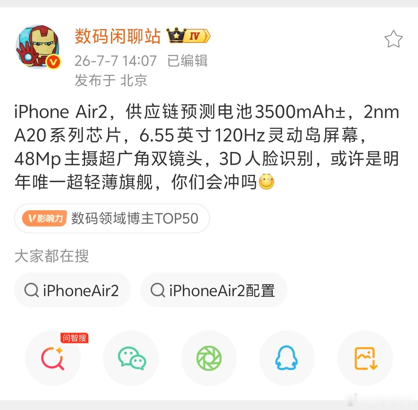 iPhone Air只要还是单扬声器，直接推沟里，就算你是果粉，谁愿意花一万买这