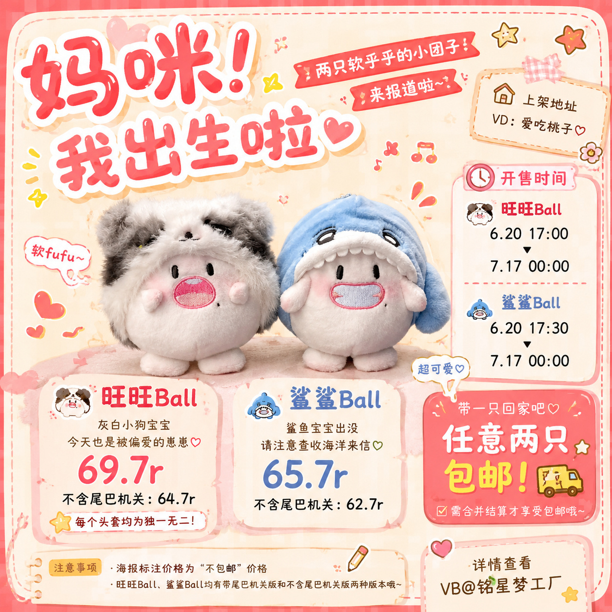 感谢的摆摊图➡️网页链接闺蜜们我们存图宣传起来 这个ballball真的太萌了?