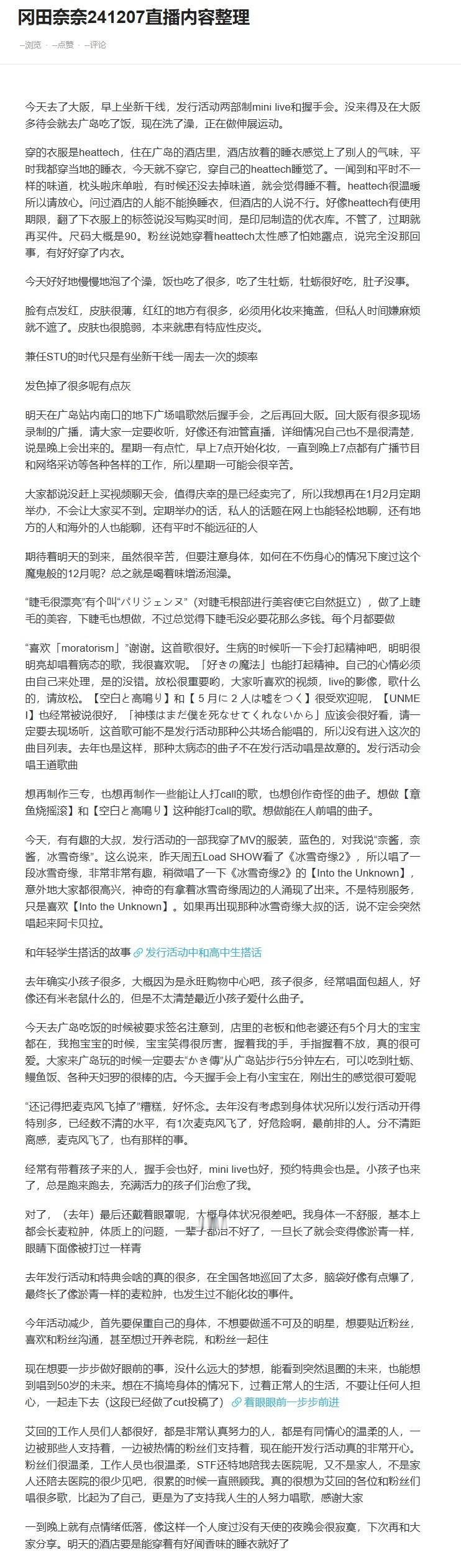 补了篇1207直播的内容。今年想多开线上聊天会，公开唱的曲子都是她认为的王道歌曲