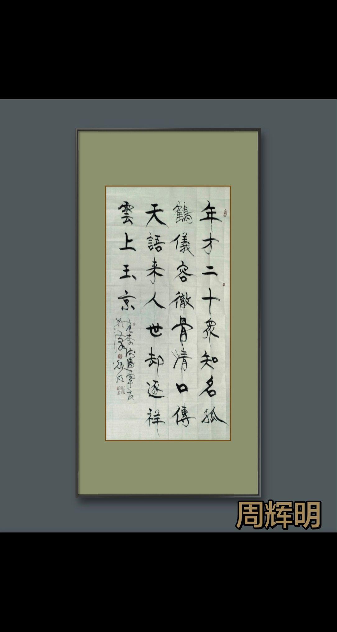 书法讲究灵动，不是千篇一律！我的书法作品与你分享 日常 书法抖起来  写字是一种