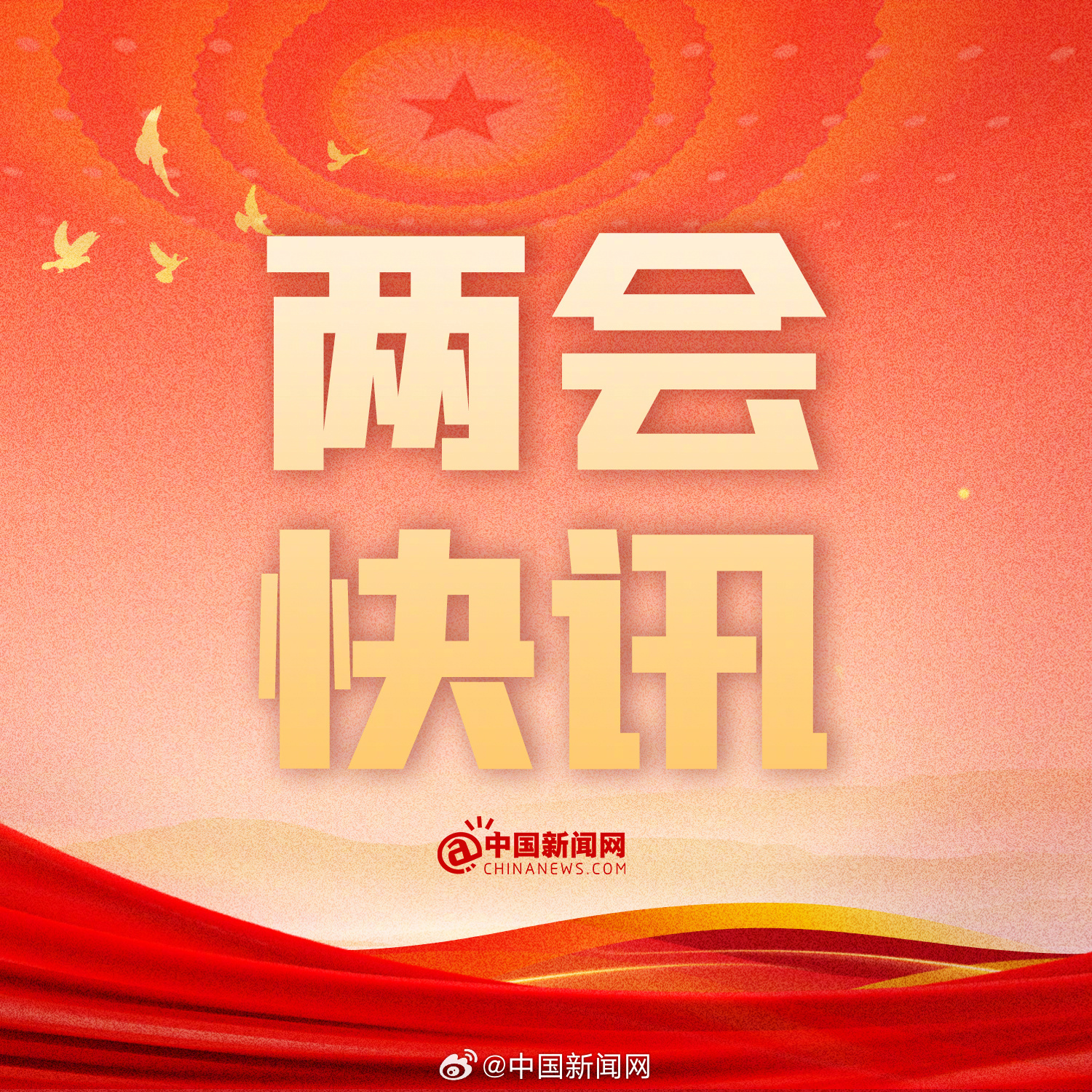 网络名人赞两会 国家卫生健康委员会主任雷海潮在会上介绍，通过早期筛查的方式能够及