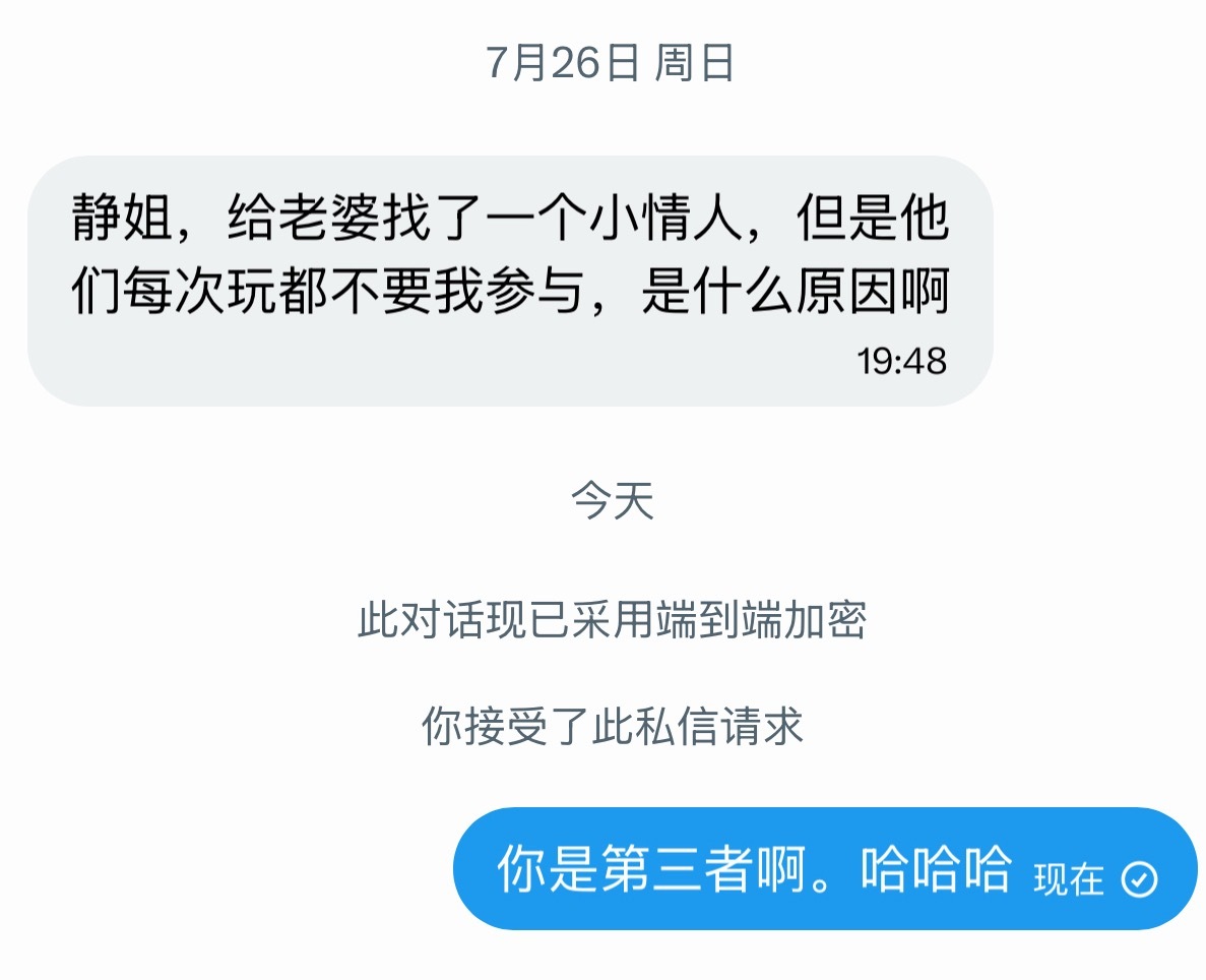 他们在内心把你当成了打扰他们的第三者。 