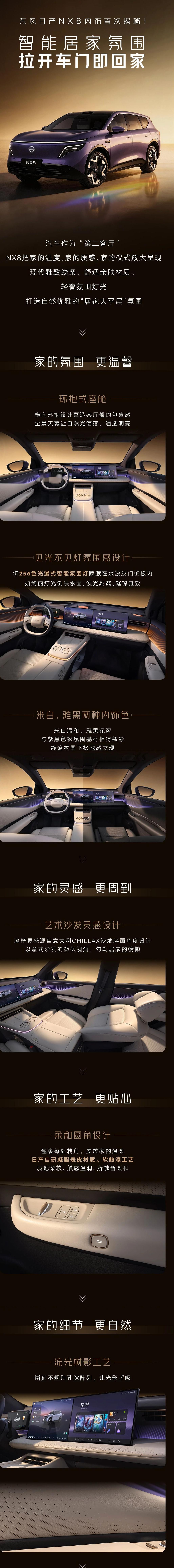 NX8告别老三样拥抱AI新五件  上次是沙发局＋两王四个2，让N系列成功出圈这次