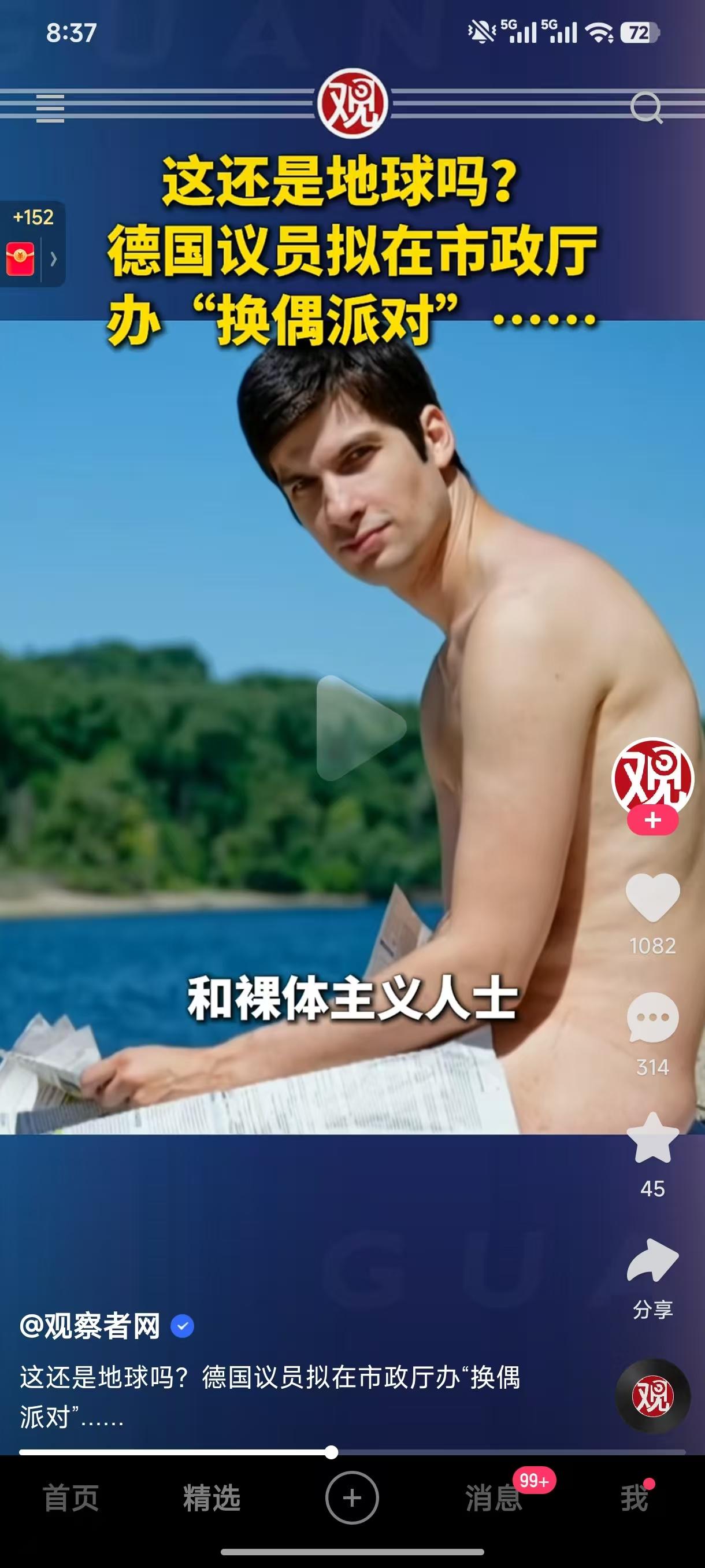 道德沦丧！德国曼海姆市35岁的市议员朱利安·费拉特，提议，在市政厅举办“换偶派对