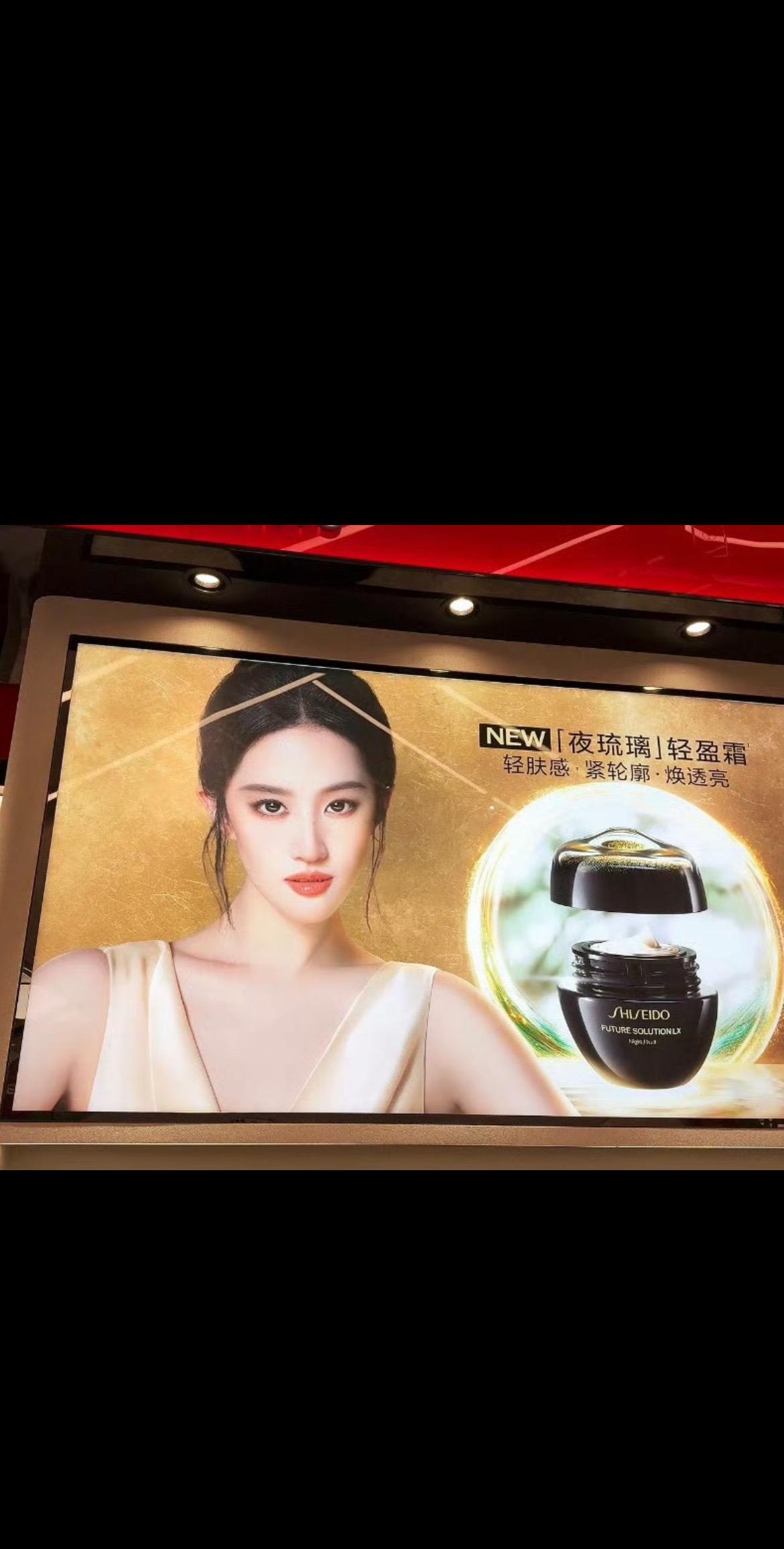 刘亦菲资生堂广释出～