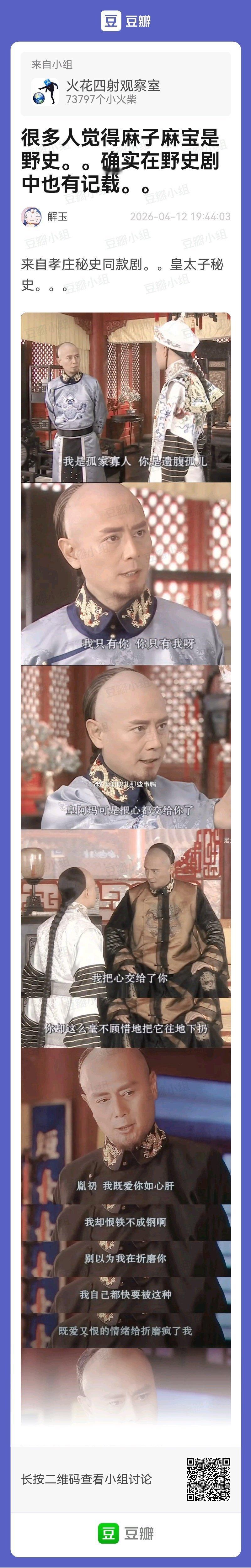 啊啊啊，好可怕的“野史”