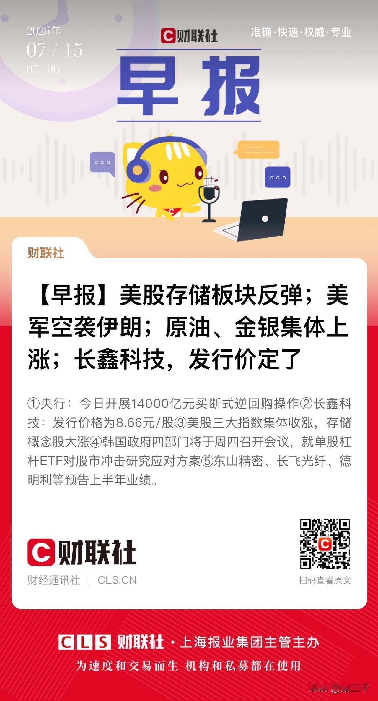 早盘，长鑫科技发行价定了！
长鑫科技7月16日IPO，
发行价格8.66元/股；