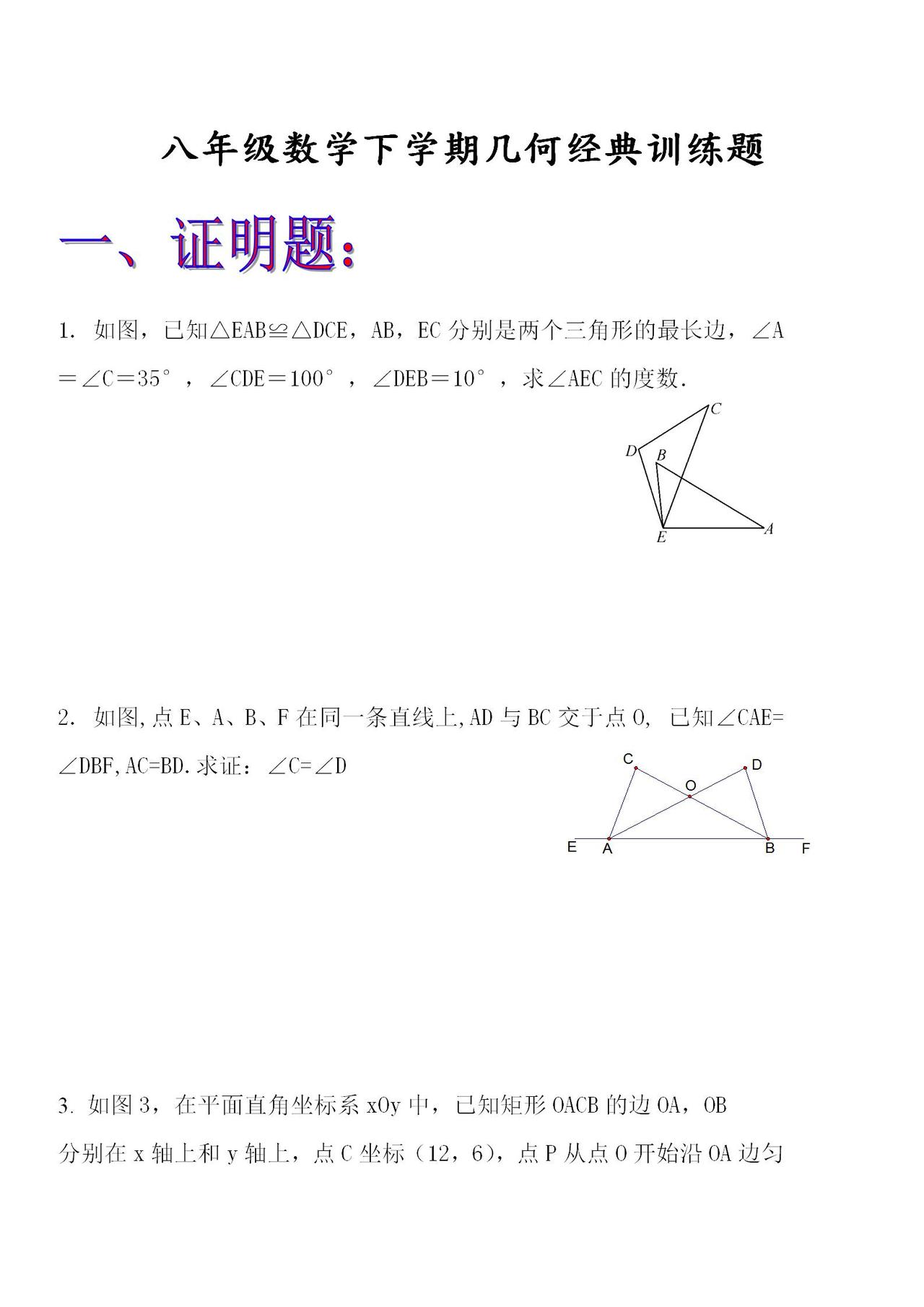 八年级数学（下册）几何经典训练题，难度较大！值得打印练手！
word版的获取，点