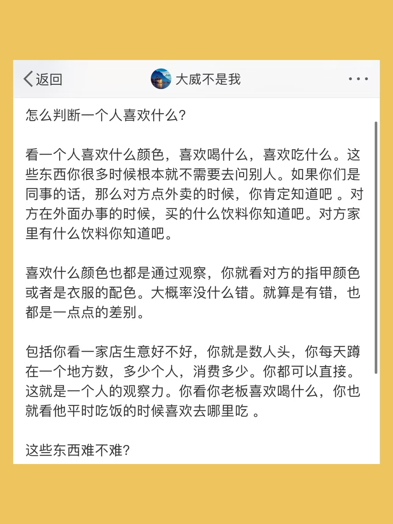 怎么判断一个人喜欢什么？  看一个人喜欢什