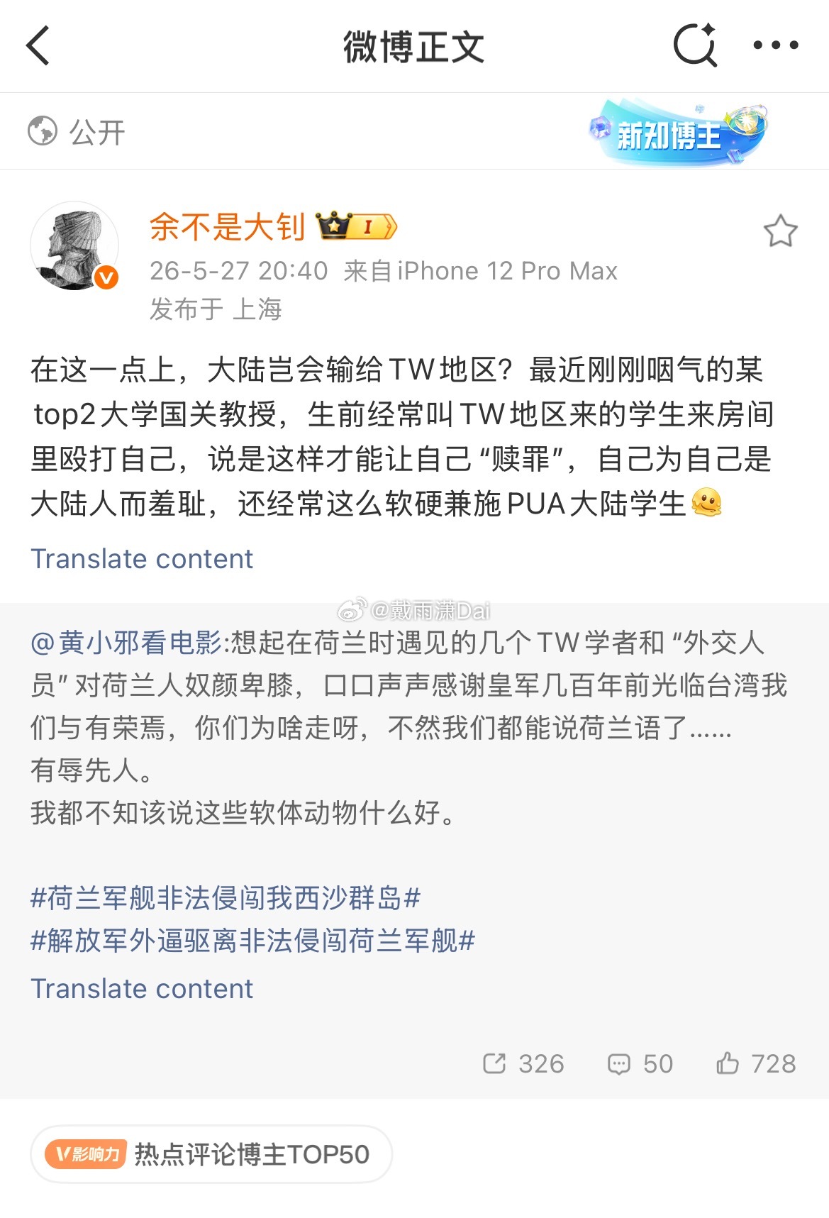 太炸裂了。北清国关教授让呆丸学生到房间打自己。这人怕不是个那啥吧？