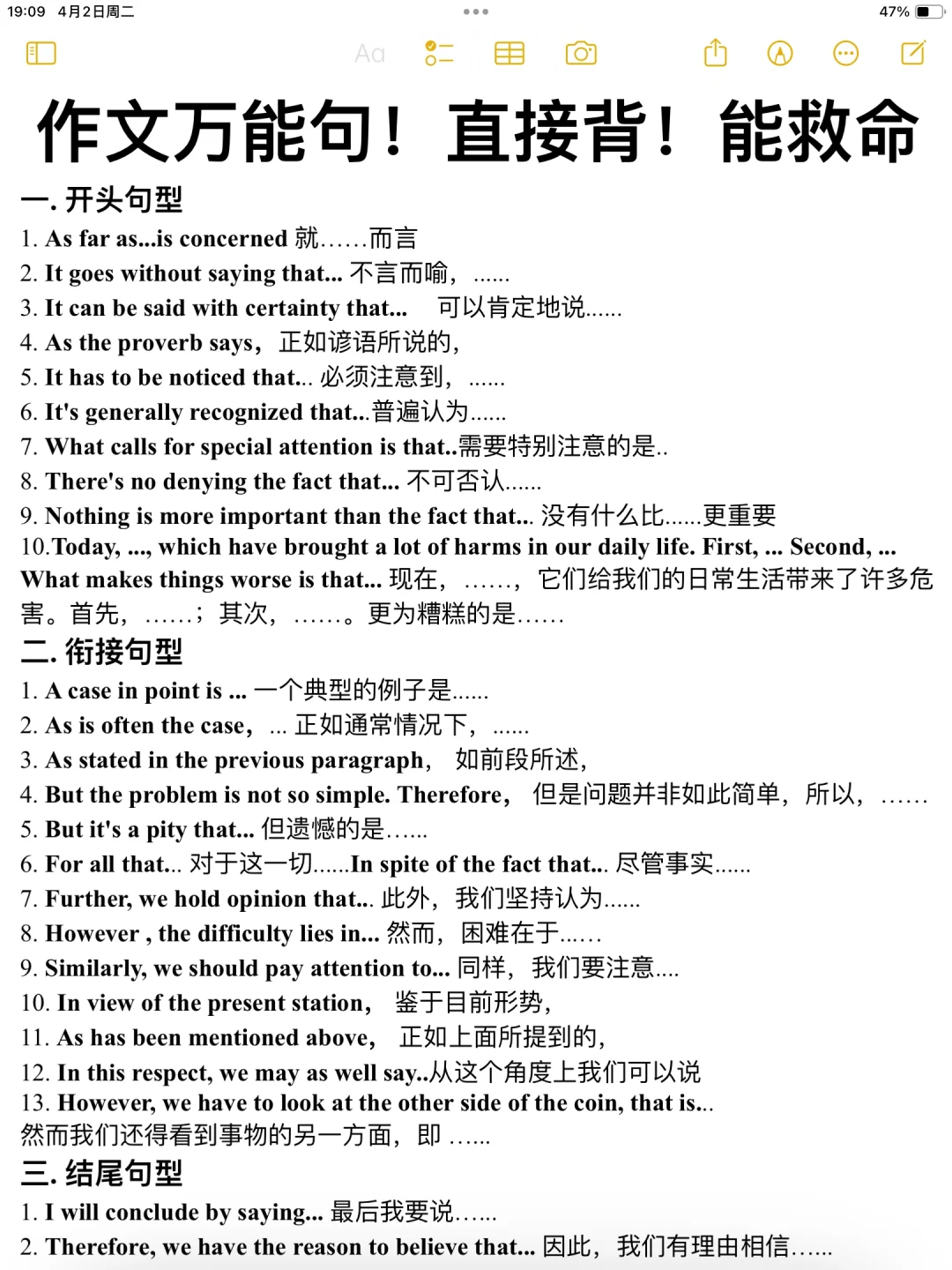 英语作文万能句！从开头到结尾！考试直接套！