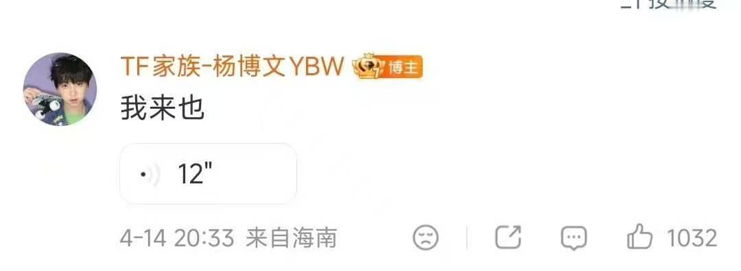 杨博文的语音聊天杨博文语音跳了一支好听的舞 这个杨博文也太萌了吧！语音里跳了一支