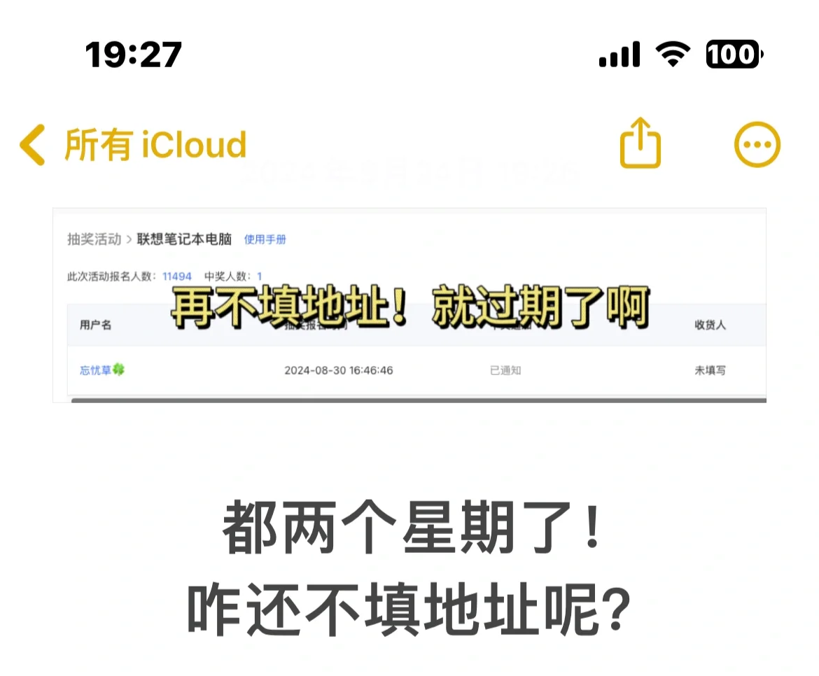 现在为什么大家中奖都不积极填地址呢？