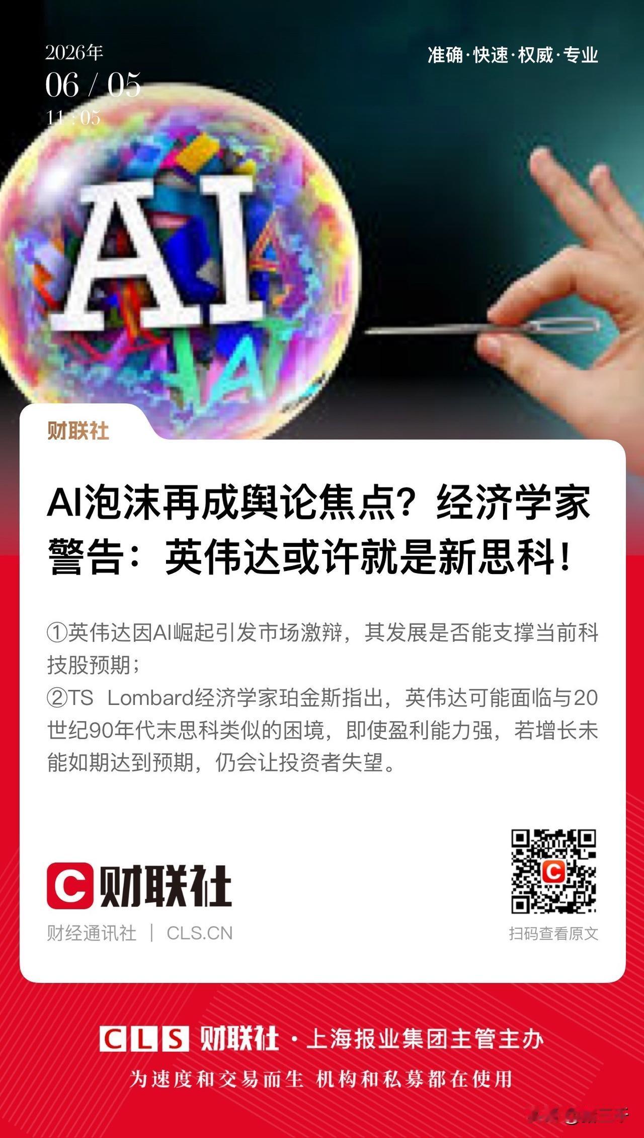 AI泡沫论乌云笼罩在华尔街上空，
这是近1年内空头第三次喊出AI泡沫。
经济学家