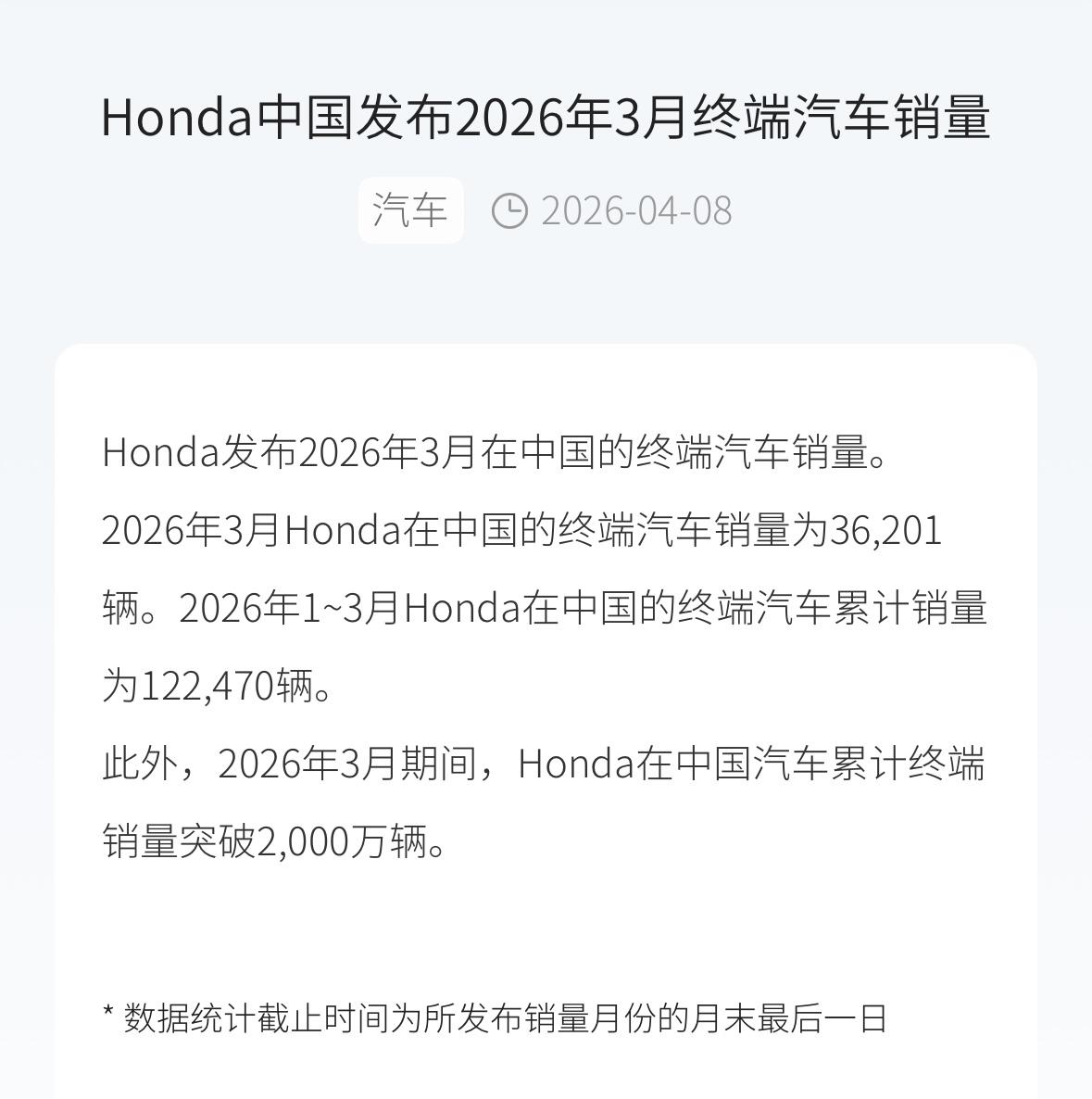 本田中国3月销量36201辆，同比下滑34.34%；

本田中国1-3月销量12