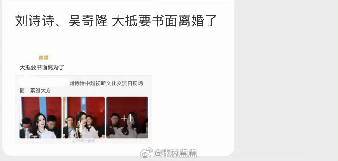 曝刘诗诗回与吴奇隆的家 到底要疑似离婚、辟谣离婚多少次啊？只想说永远支持这个一姐