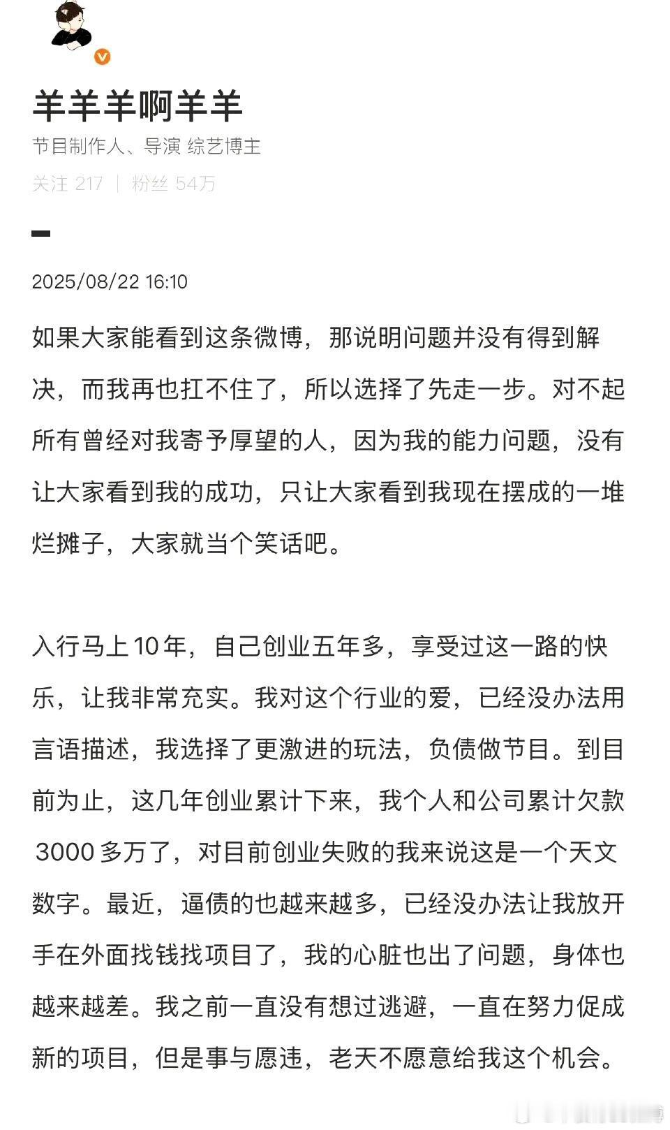 《百分百歌手》导演轻生被救，负债3千万。8月22日，《百分百开麦》《百分百歌手》