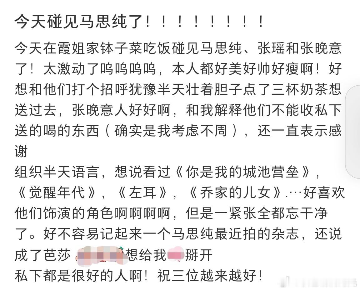 偶遇马思纯张晚意张瑶聚餐北京偶遇马思纯张晚意张瑶聚餐 有网友在北京某餐厅偶遇马思
