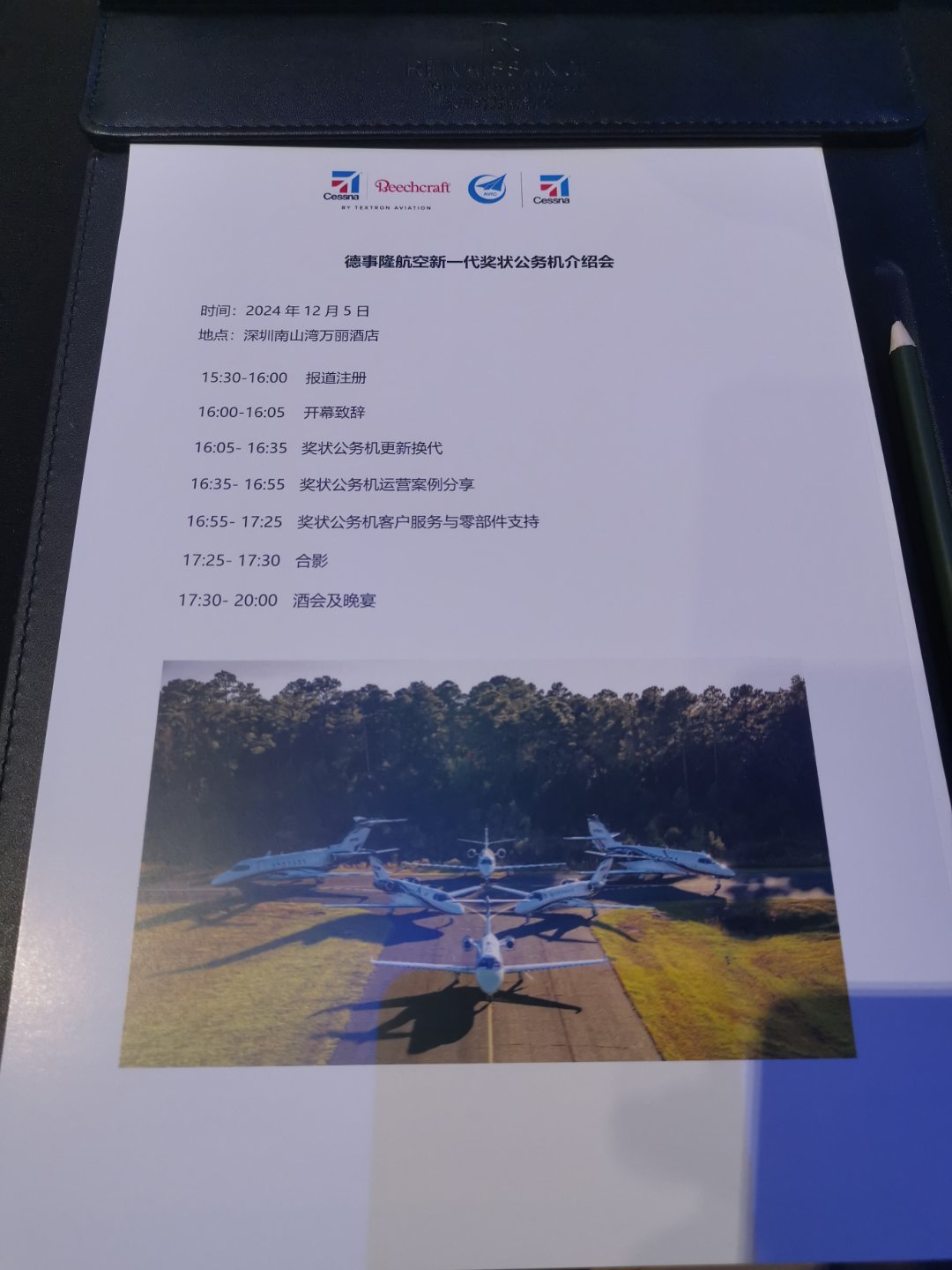 赛斯纳奖状公务机新机介绍会。  