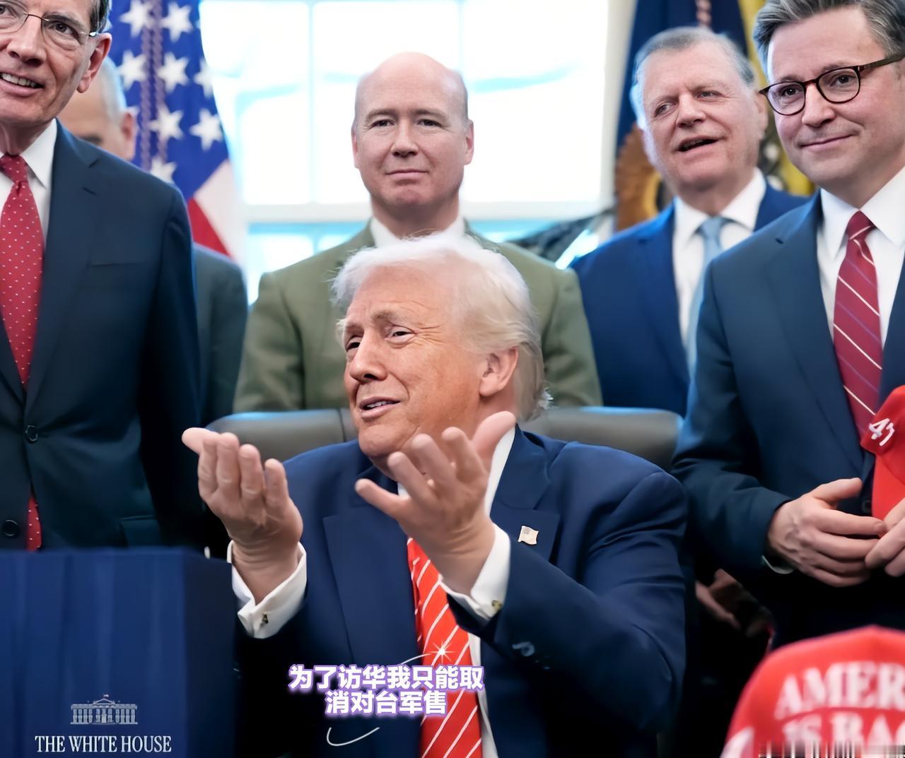 美媒说特朗普访华围绕美国国债、稀土，还可能在台湾问题松口子，这算盘打得太响了。之