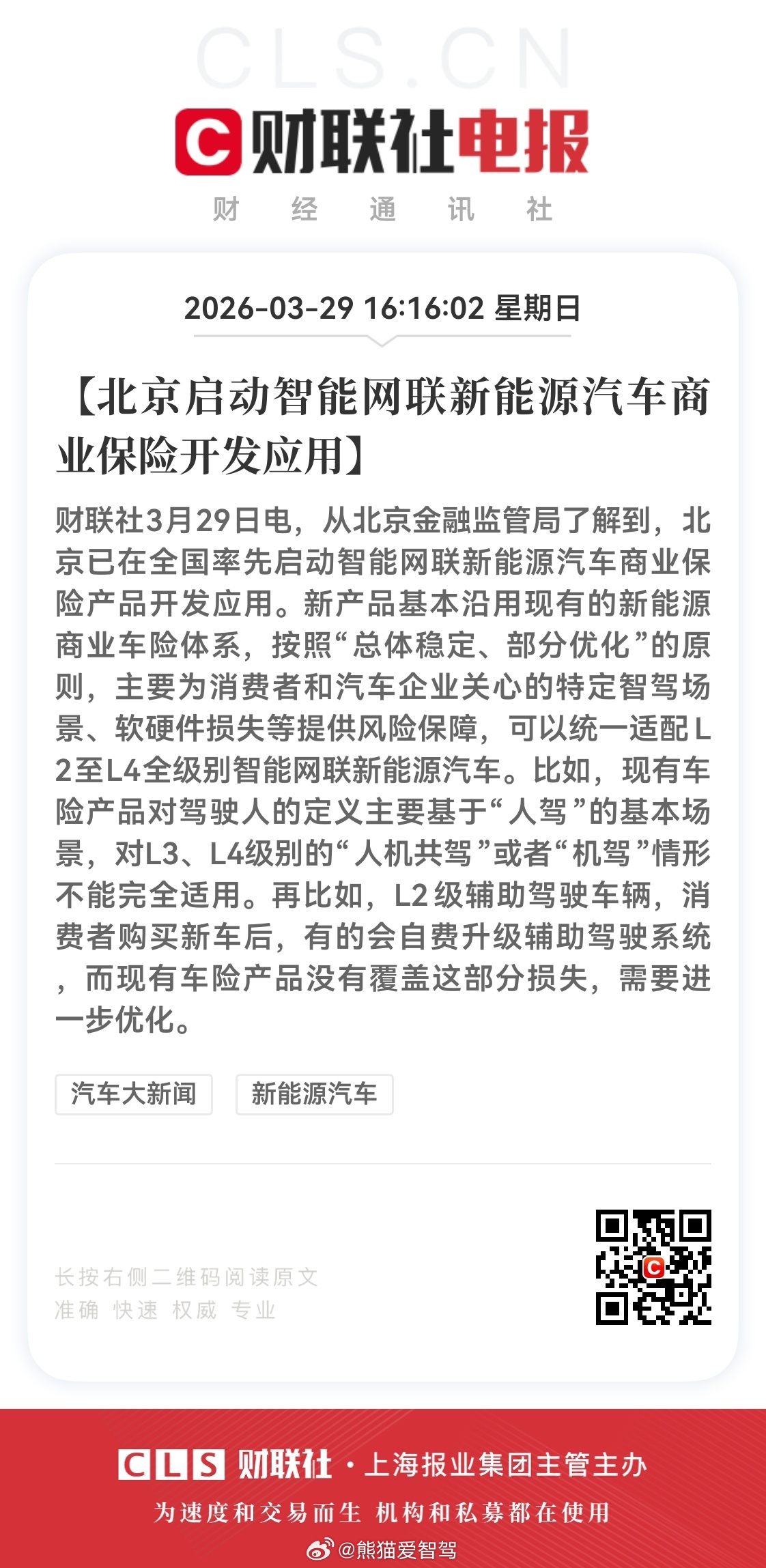 看这个还是不错的，国家也在大力发展智能网联新能源汽车 ，有对标的保险出炉也是更加