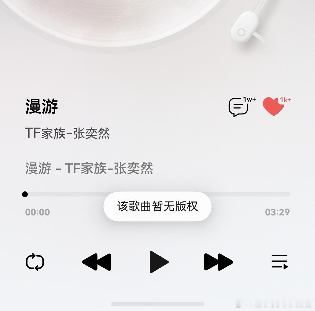 你丫的时代峰峻，不给版权就赶快给张奕然上正式音源啊，家然和然丝又对你产生意义了是