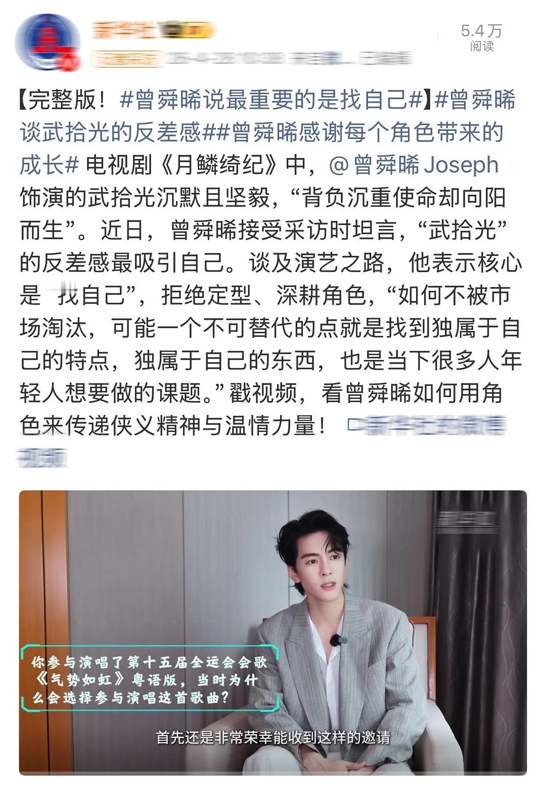 曾舜晞接受新华社专访了，他真的很言之有物，侃侃而谈，听他说话真的很舒服。 