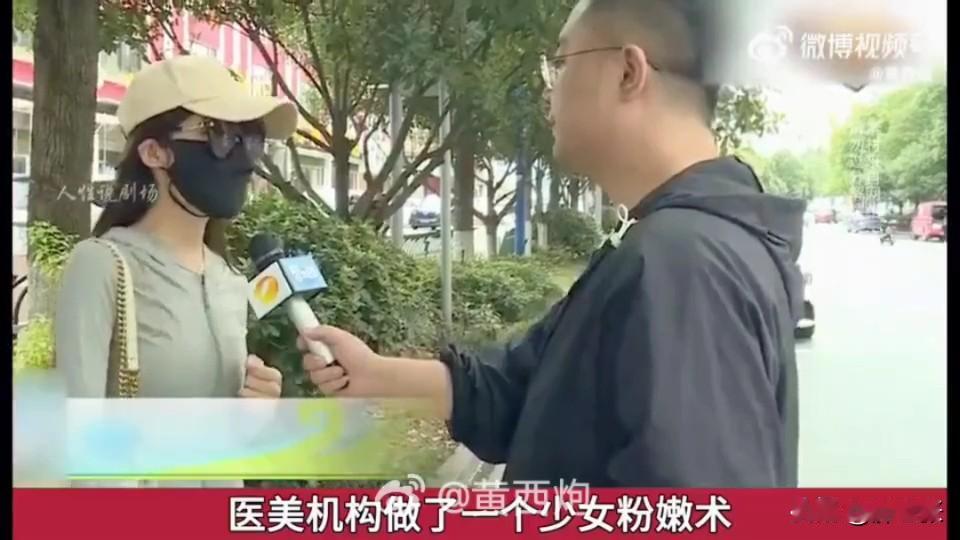 爱美整形有风险，入坑还需再谨慎啊！

小美女花2W想给让自己变得更美，听从整容院