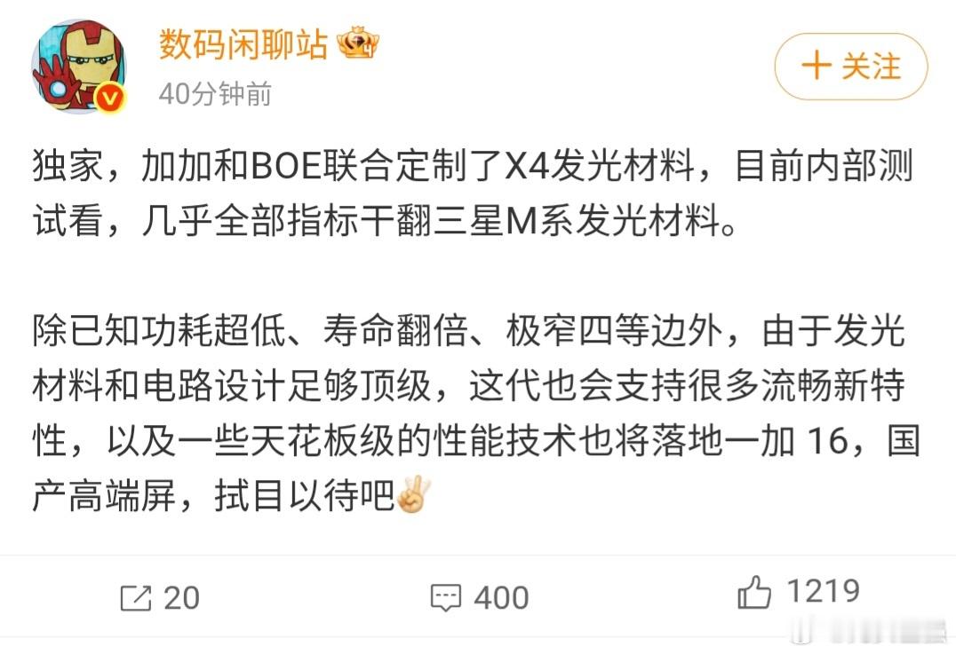 一加16 的屏幕，看描述让人躁动不安，迫不及待想上手怎么办？一加