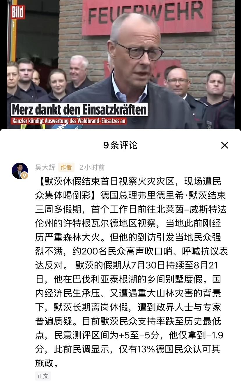 国家出现重大自然灾害，作为德国总理的默茨竟然可以休假三周，这在我们国家根本不可能