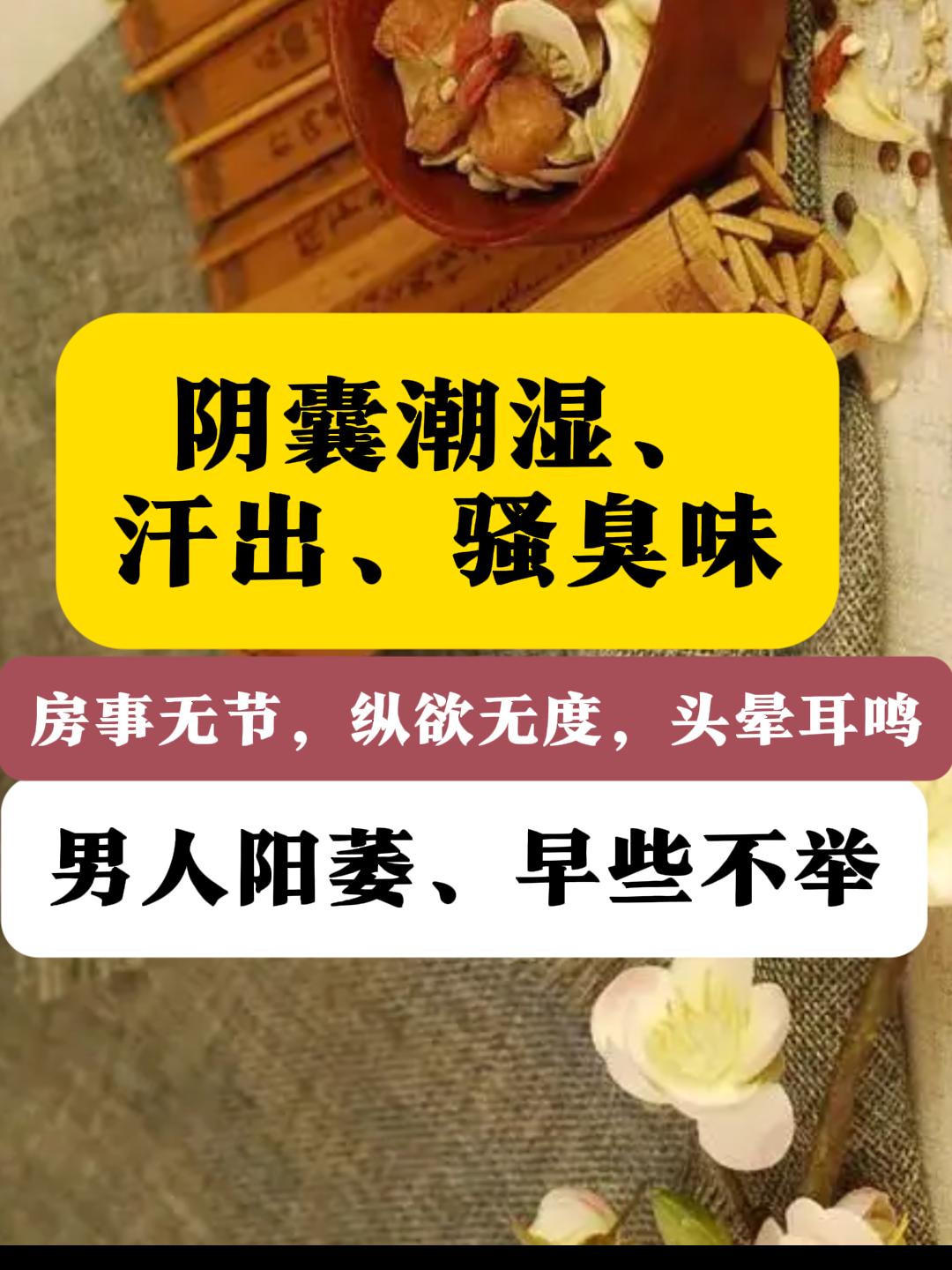 阴囊潮湿、汗出骚臭味重、腰膝酸软耳鸣、《安肾汤》--一招清除潮湿汗出温补肾阳让你