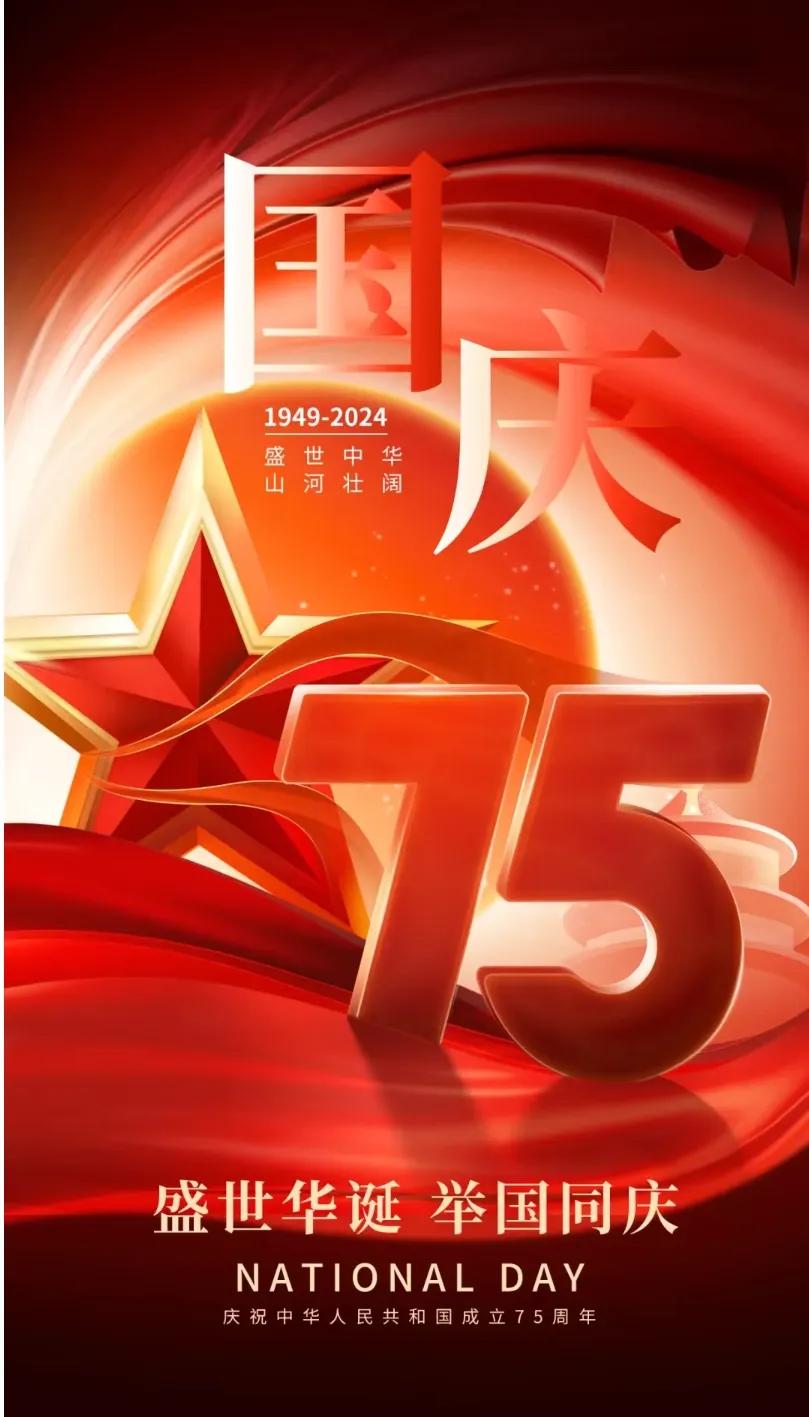 [烟花] ²⁰²⁴/₁₀𛲔₁ 🇨🇳国庆节 [烟花]
🇨🇳红旗飘扬，皆为