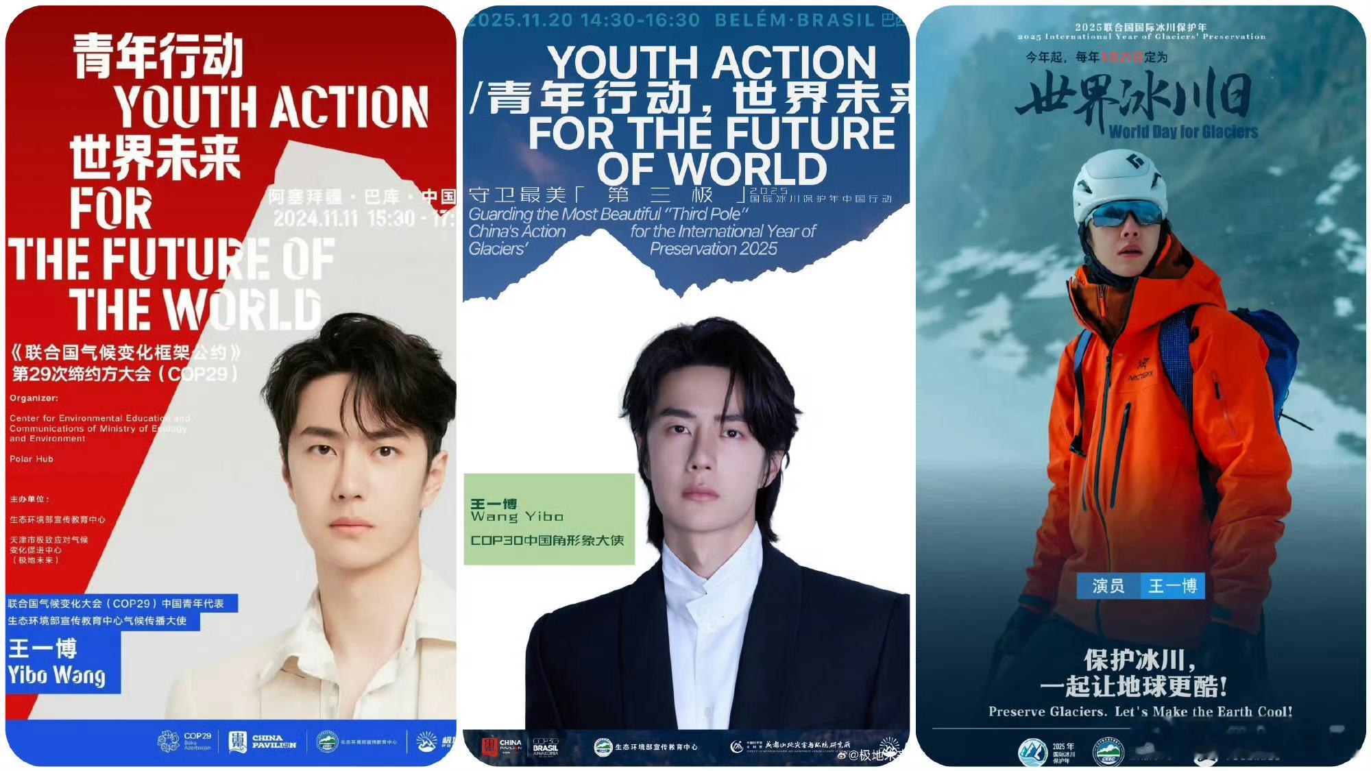 恭喜王一博担任cop30中国角形象大使！王一博真的根正苗红，解锁了好多社会主流身