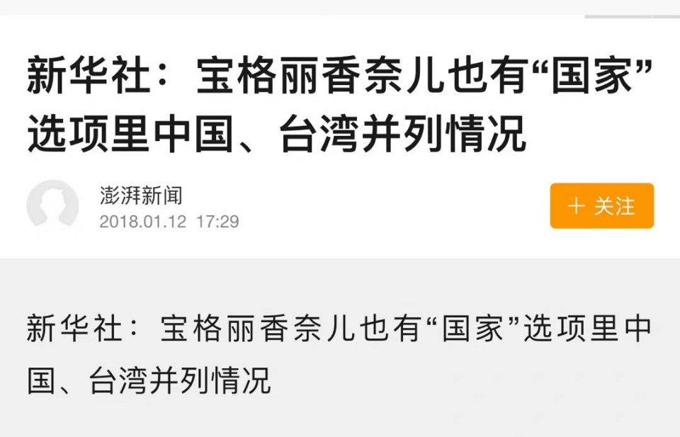 宝格丽2018年就有将中国和台湾并列情况，这次是再犯！所以，这样的轻描淡写的致歉