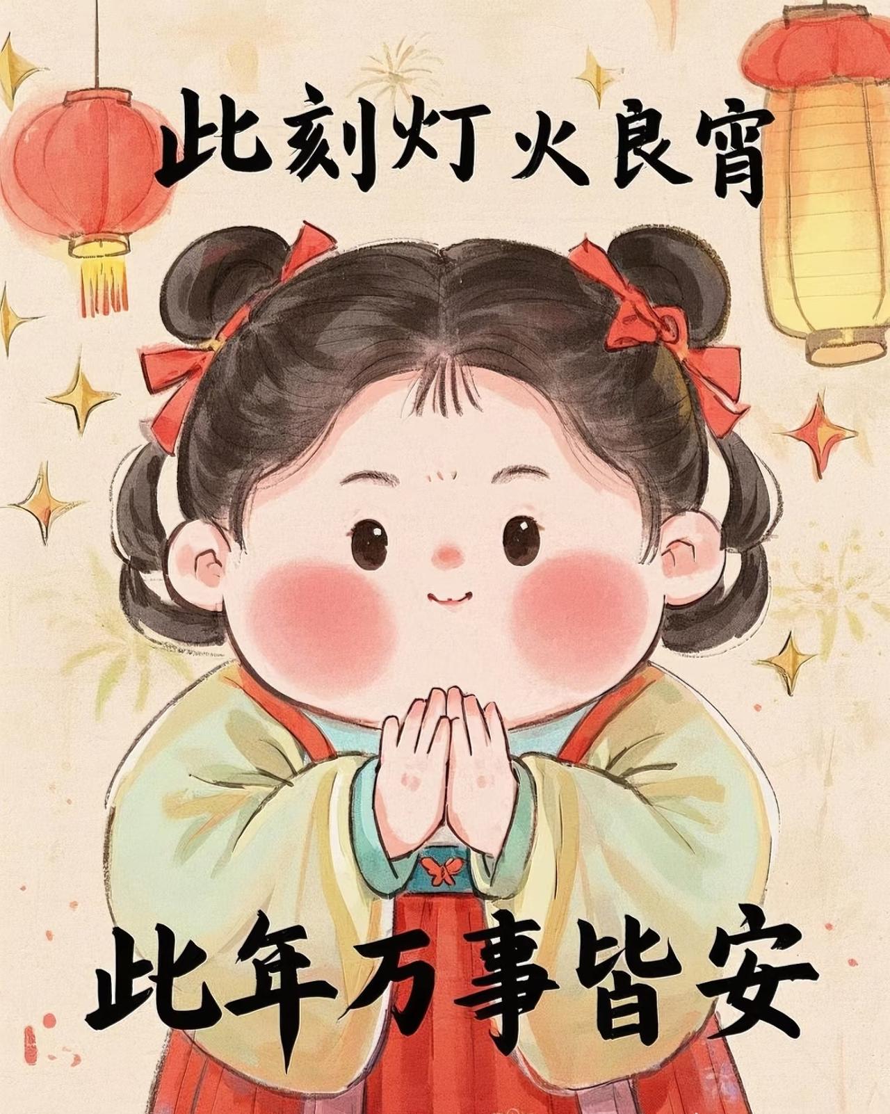 元宵快乐！
愿大家人圆事圆，钱包鼓鼓，腰围不圆 ！
今晚宜吃汤圆、宜赏月、忌上秤