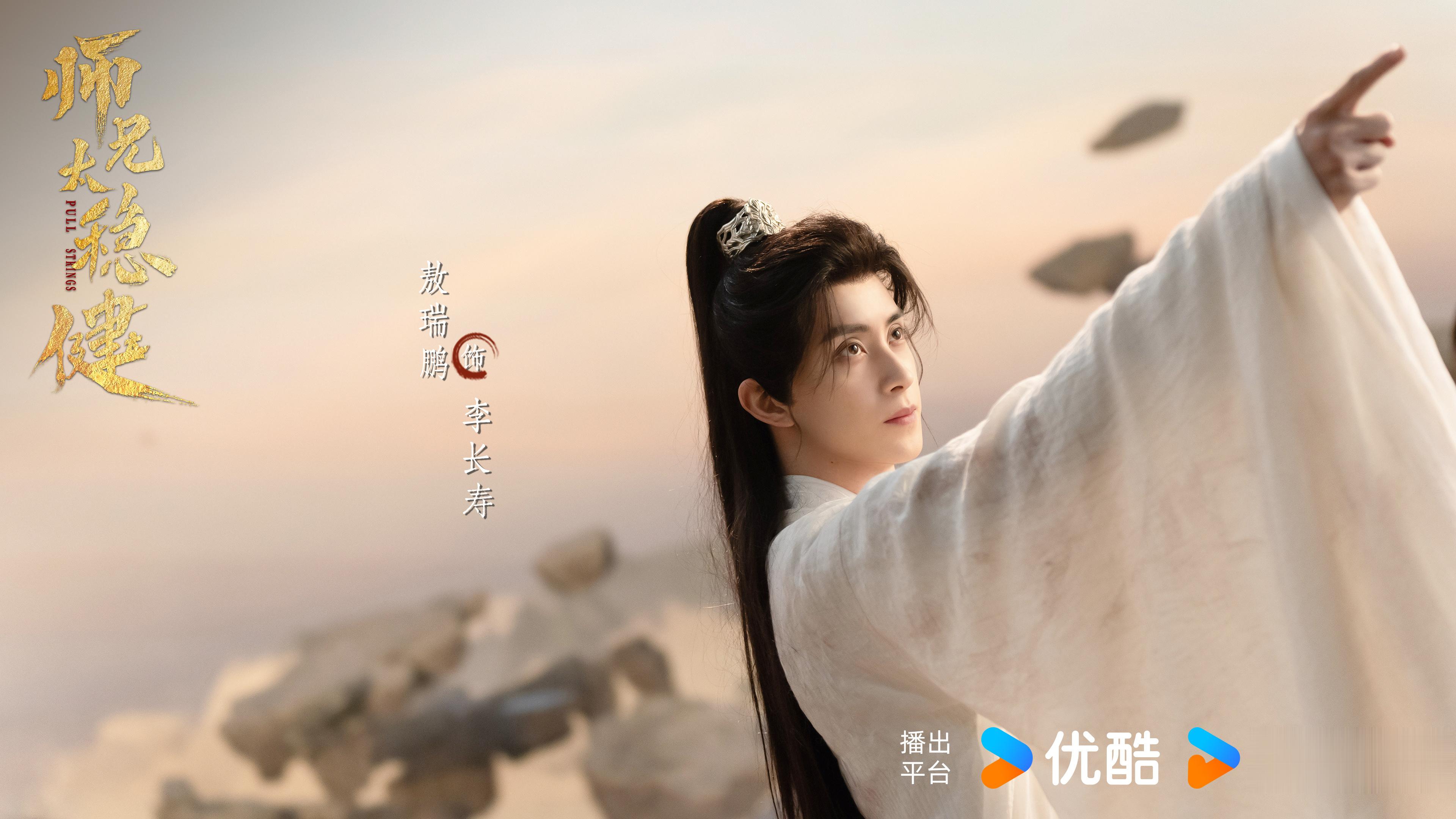 根据言归正传小说改编，30集古装仙侠轻喜剧《师兄太稳健》8月 优酷+爱奇艺 双网