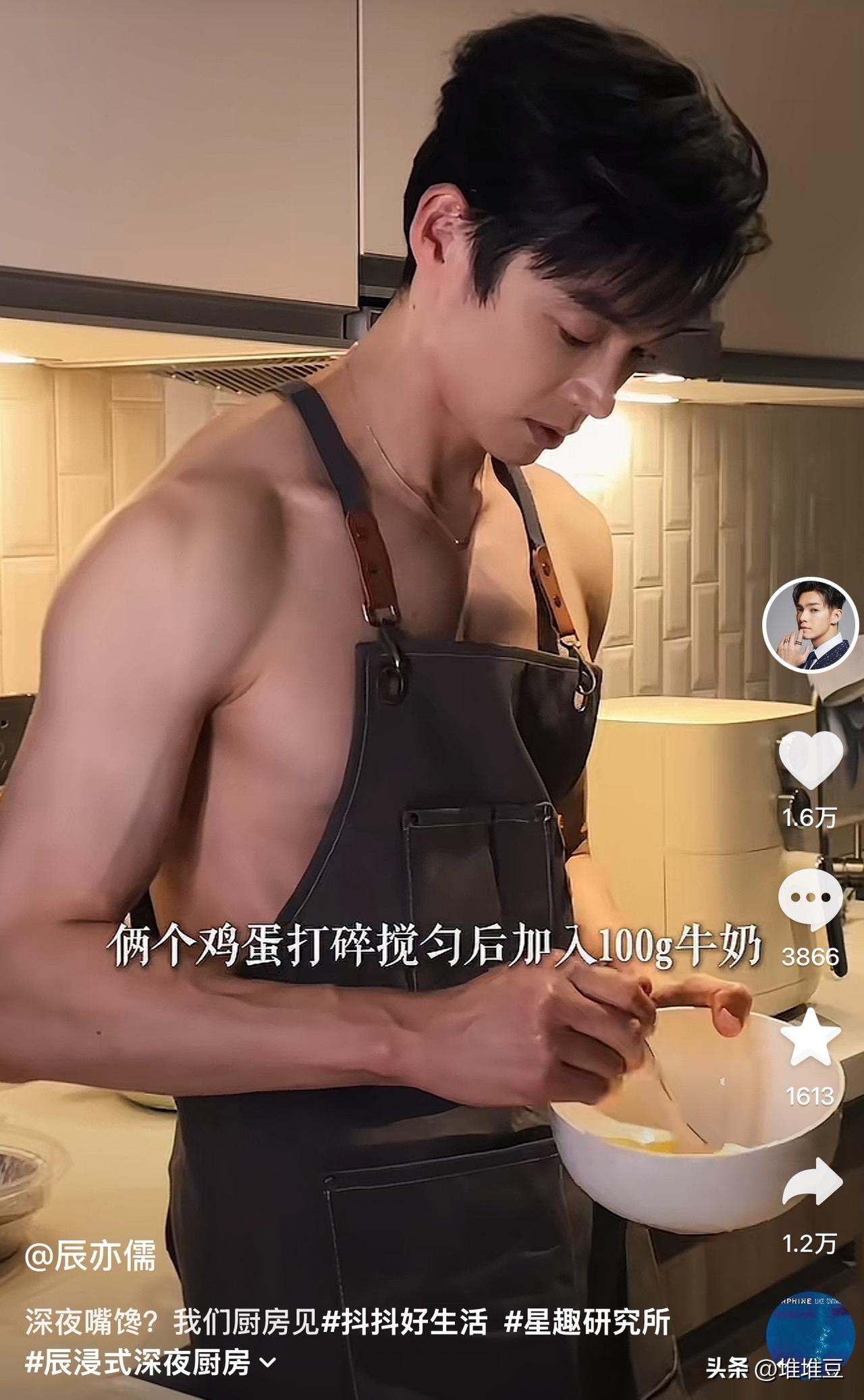 笑不活了！辰亦儒裸身做饭被嘲“老年人擦边”，评论区句句扎心

辰亦儒一段深夜厨房