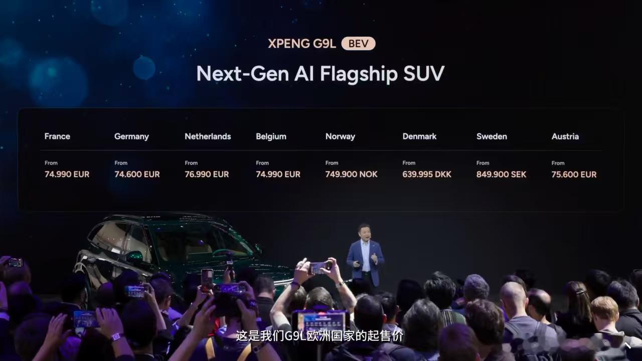 小鹏G9l正式在巴黎车展亮相，并宣布全球上市。要知道这次小鹏G9l也是在奥地利的