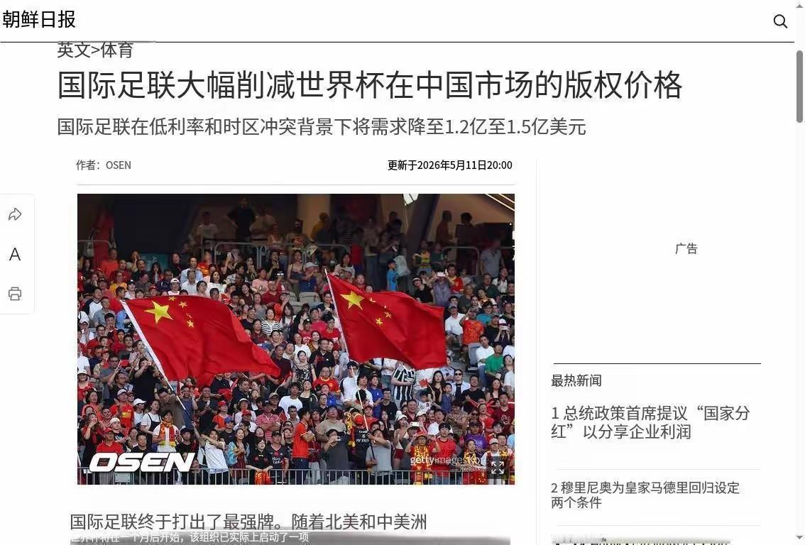 真的太解气了！国际足联这回彻底把自己玩翻车，漫天要价反倒惹上巨额索赔，简直是自作