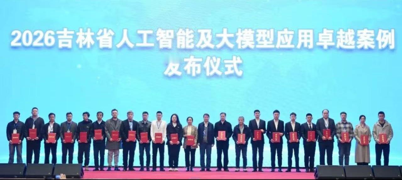 一汽奔腾 近日，“2026年吉林省数字经济发展促进大会暨第三届吉林省人工智能大会