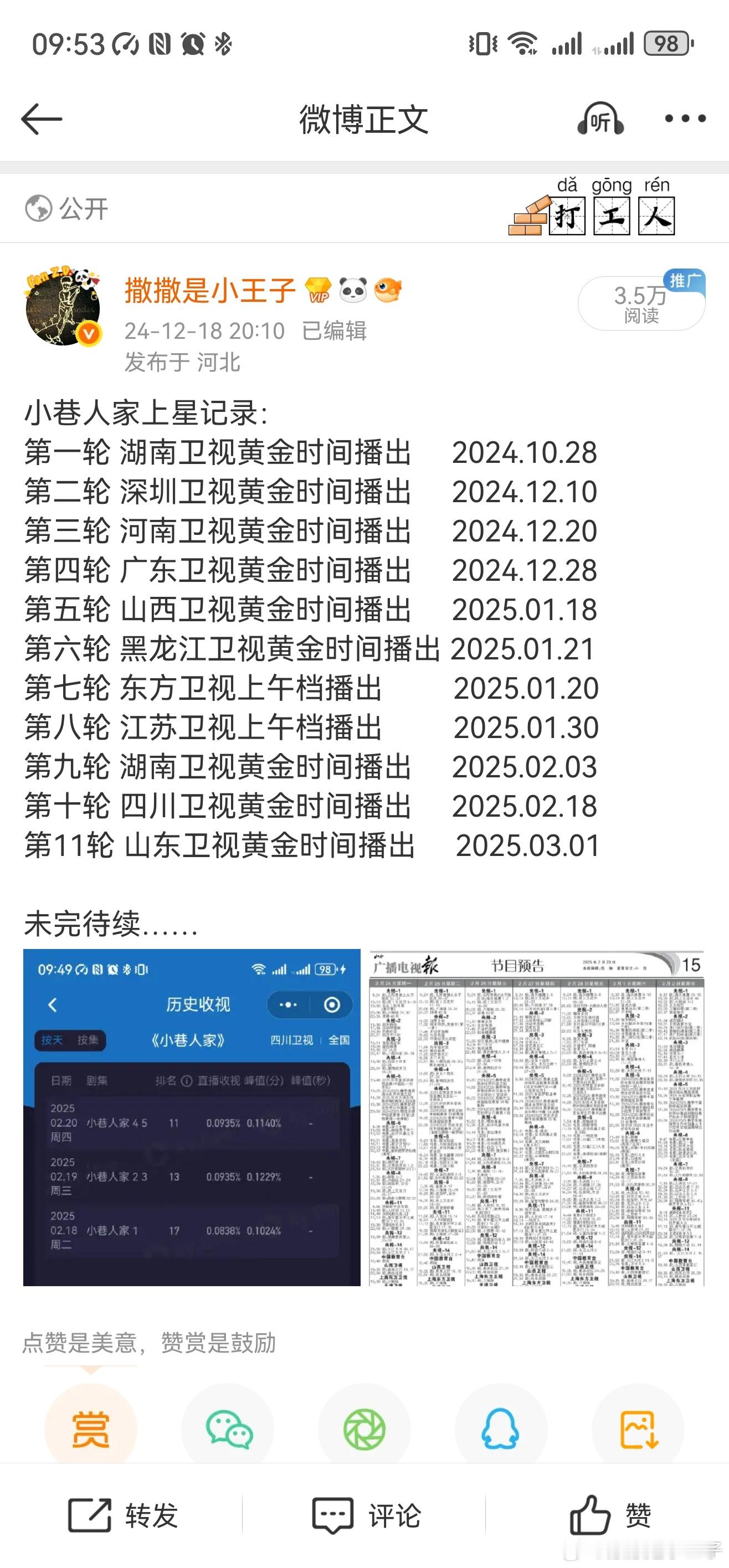 小巷人家上星  小巷人家新时期的电子榨菜我说累了[污][污]四川卫视第十轮正在播