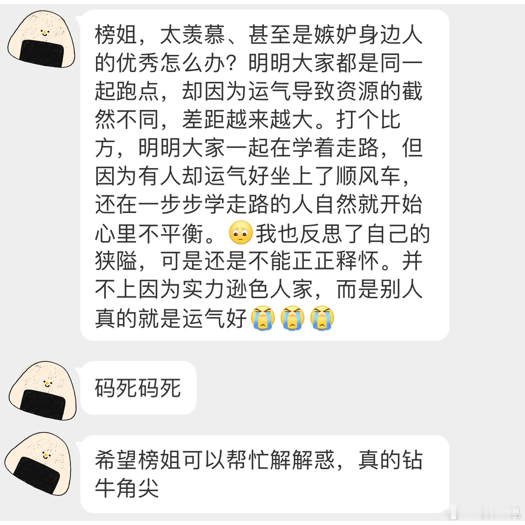 太羡慕，很容易嫉妒别人的优秀，要怎么改变？ ​​​