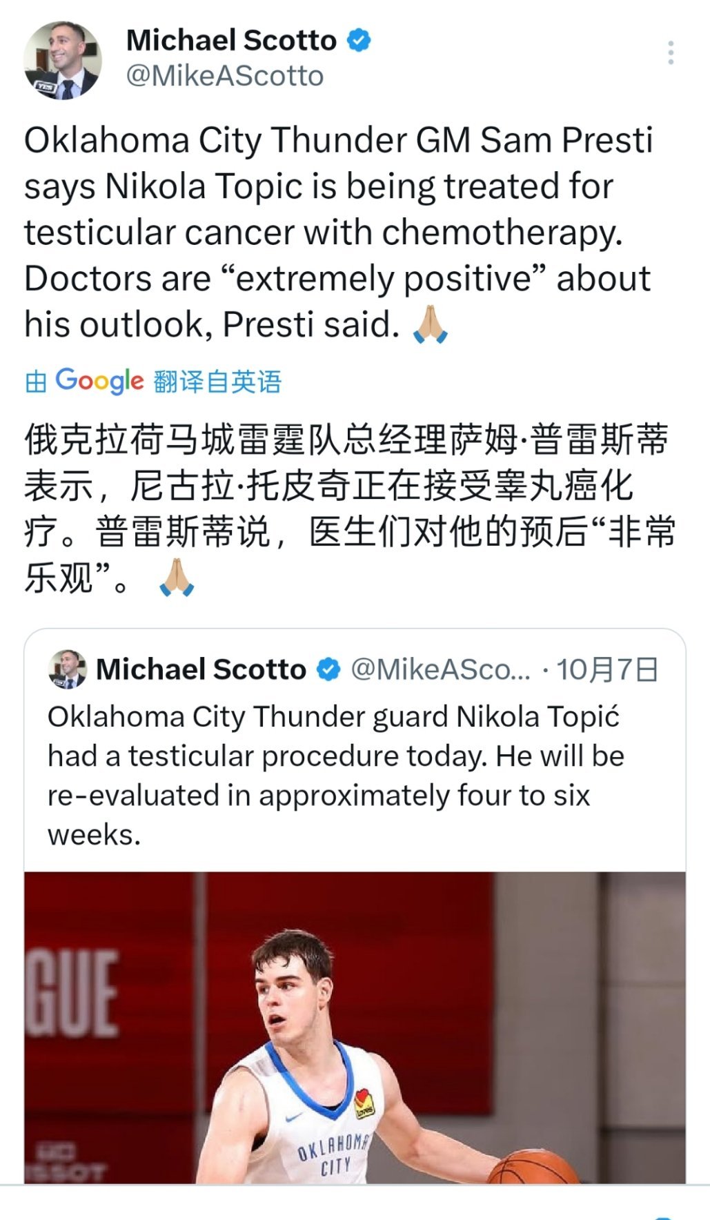 Scotto:萨姆-普雷斯蒂表示，对中球员托比奇缺阵是因为睾丸癌化疗，医生对他术