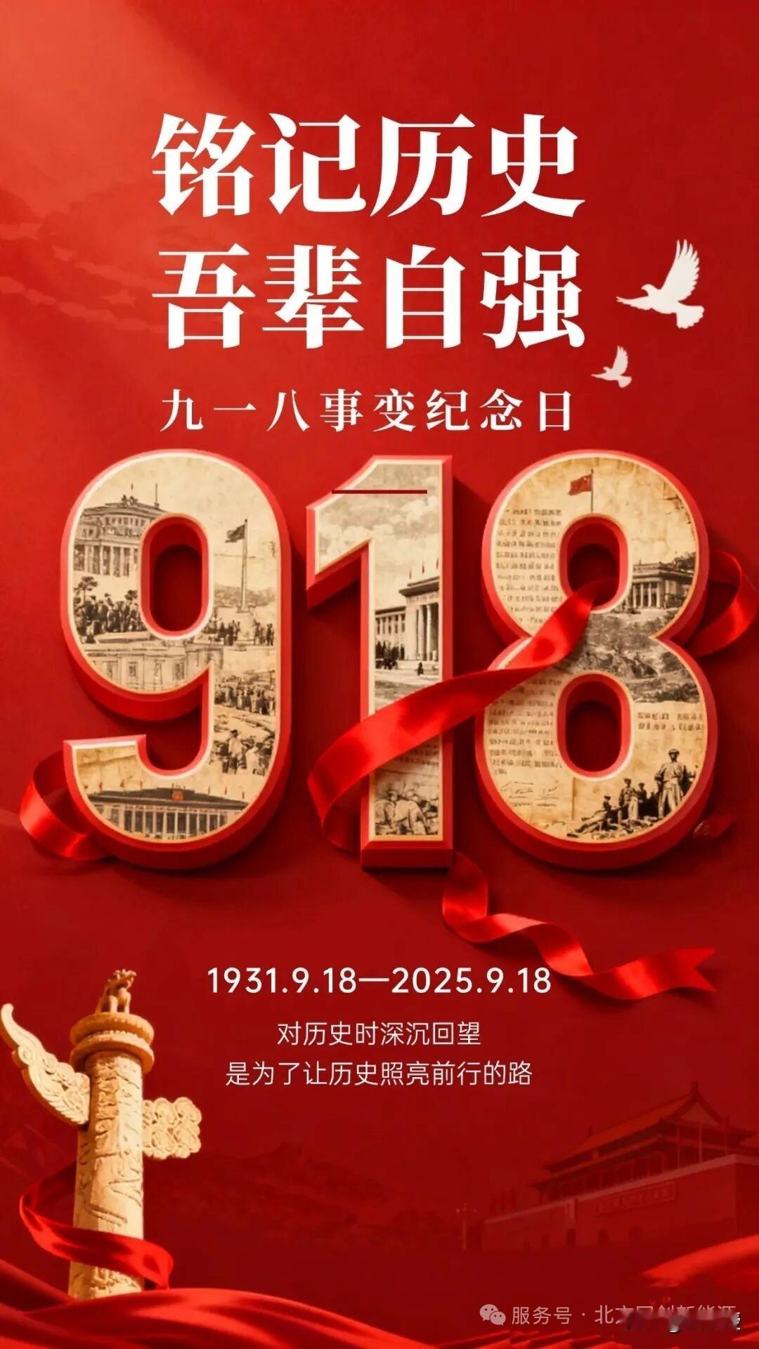勿忘昨日之苦难
无愧今日之担当
铭记历史
吾辈自强