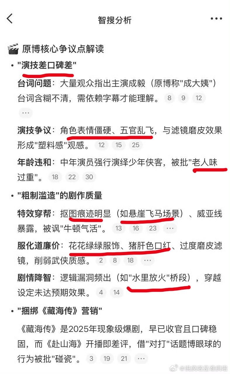 如果赴山海藏海传真对打微博智搜还怪犀利的...[流鼻血] ​​​