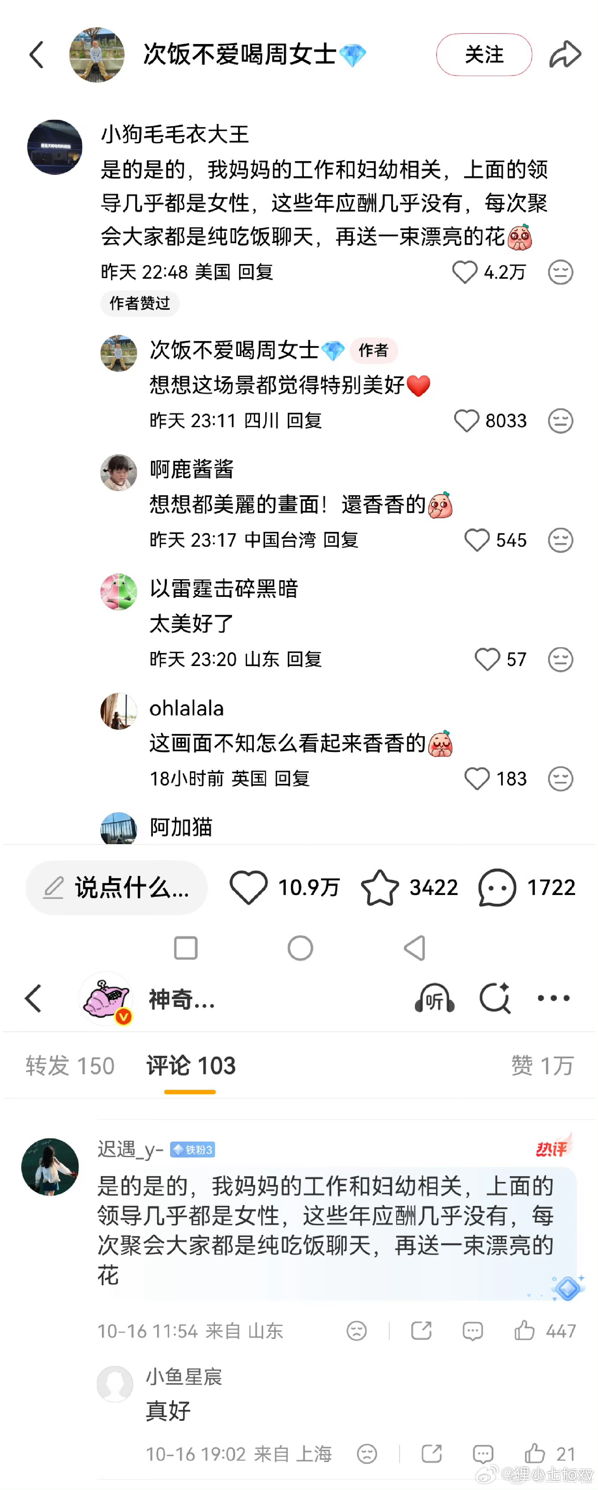 “我们需要更多的女领导”“我是国企甲方”“我们公司的女领导……”说谎连改都懒得改