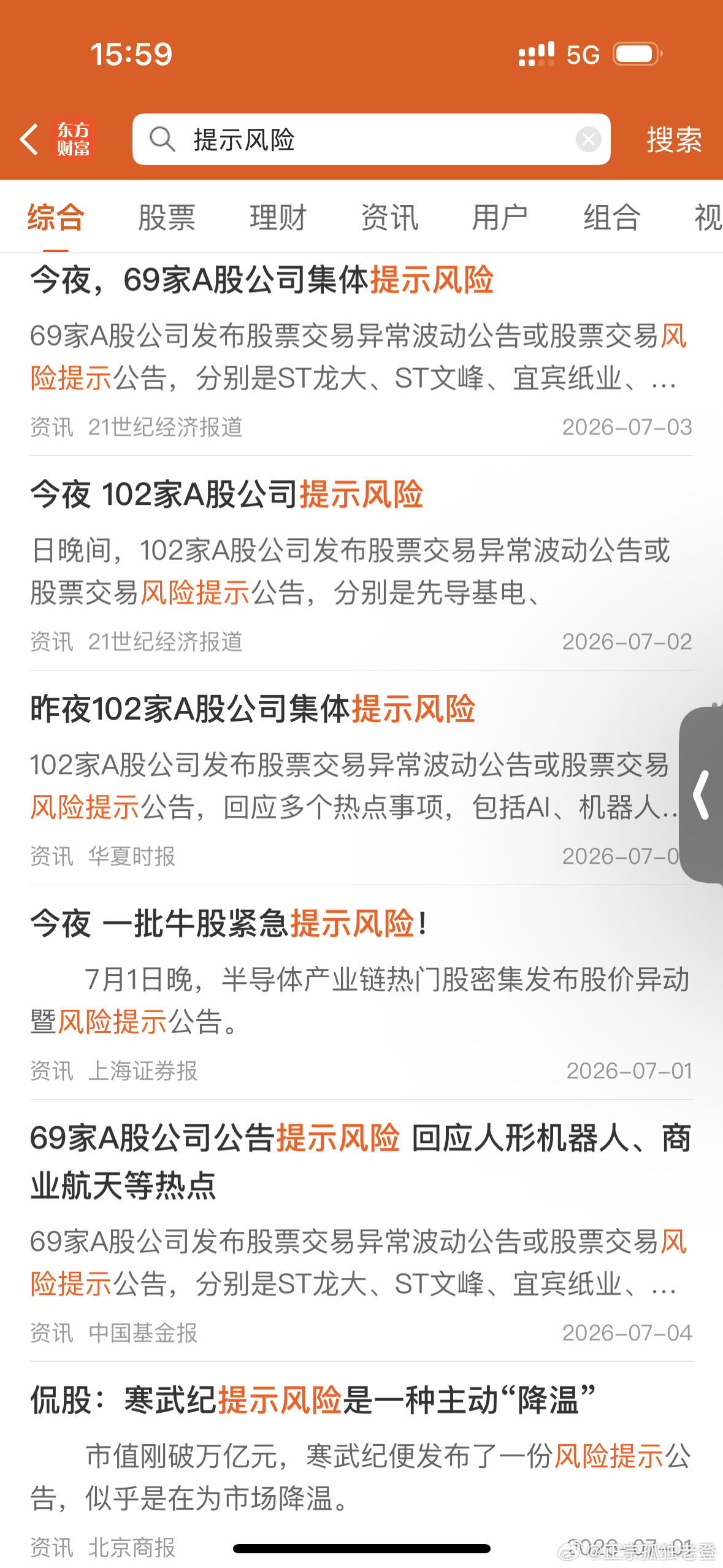最近半个月提示风险企业：其实不用提醒，跌停、连续跌停！自动会降温！6月17日，7