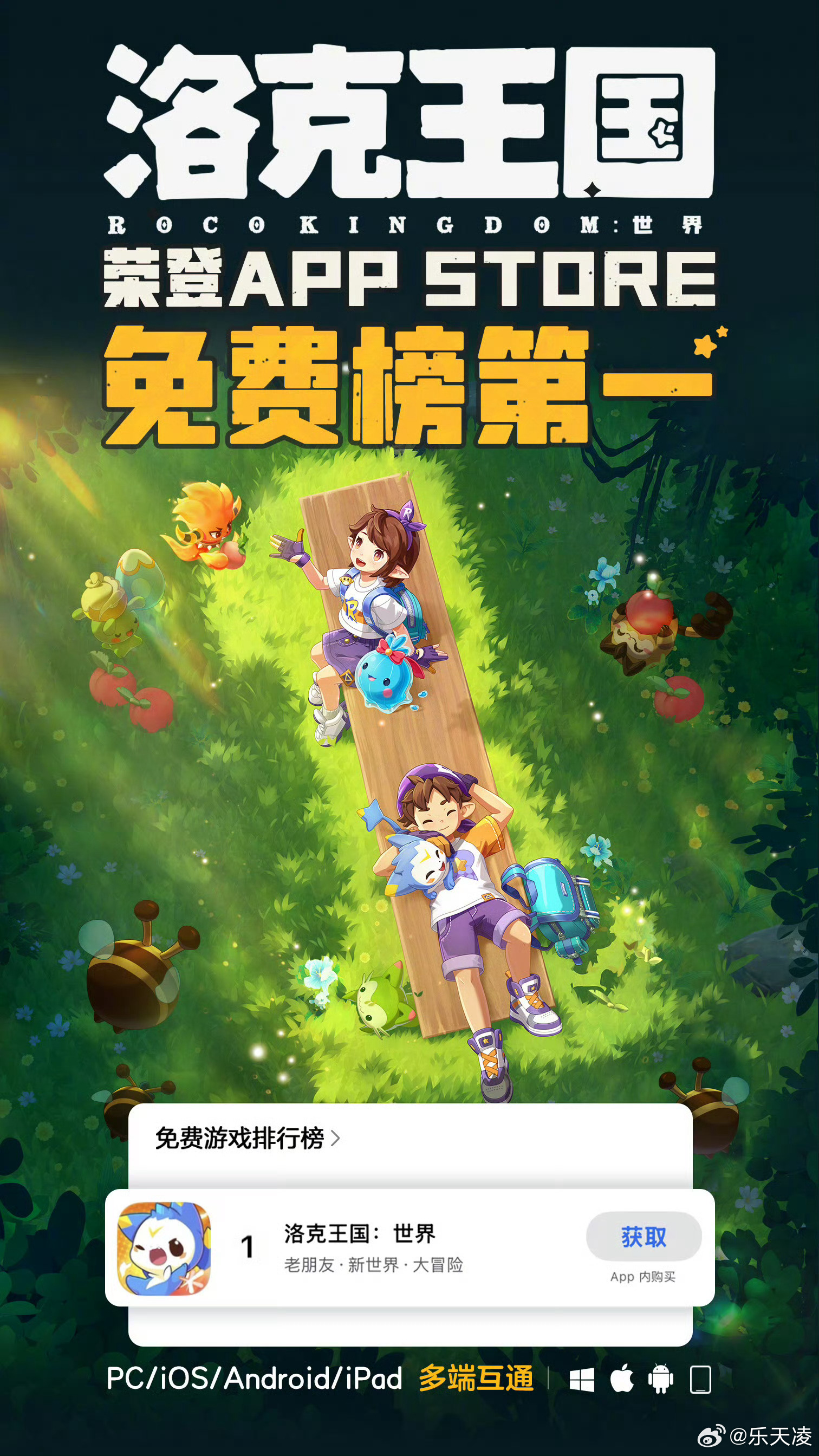 洛克王国世界登顶ios免费榜  经典IP焕新上线，凭借高还原度与趣味玩法迅速出圈