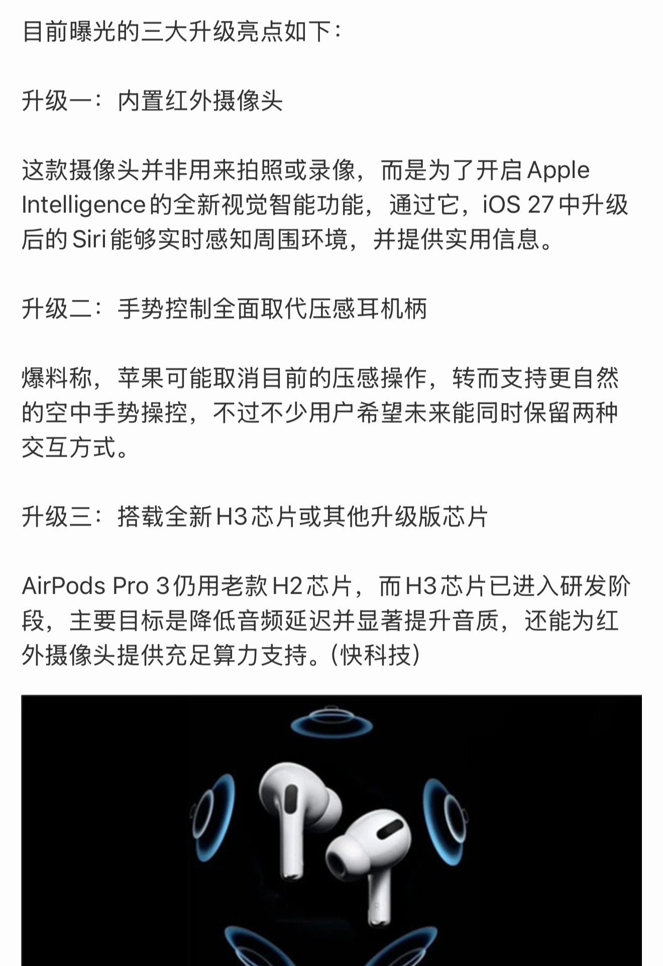 划重点，2026款AirPods Pro直接内置红外摄像头，砍掉压感柄，全靠手势